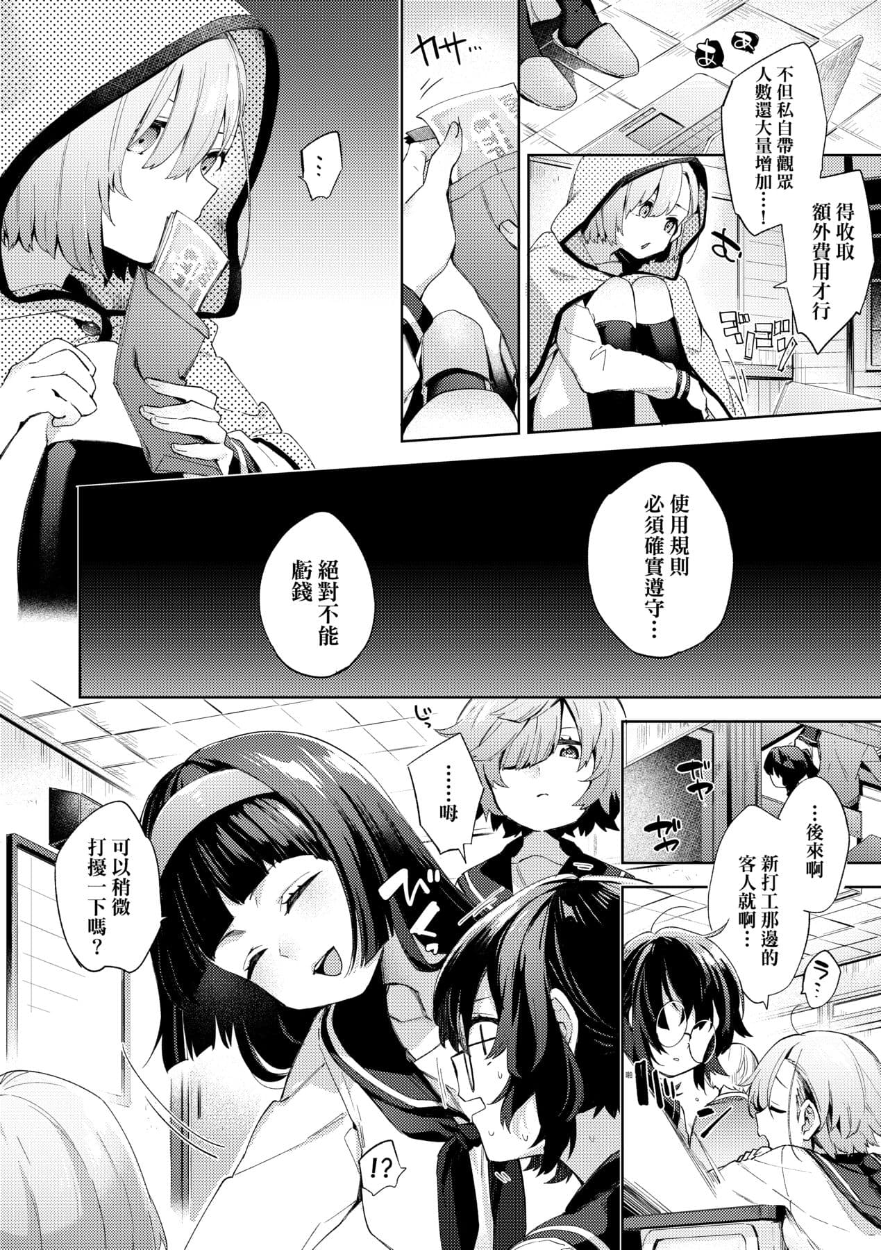 [Fuyu Mikan] Joshikousei ga Seifuku Sugata de Ecchi na Koto o Shiteiru you desu! [Chinese] [Decensored] [Digital] page 51