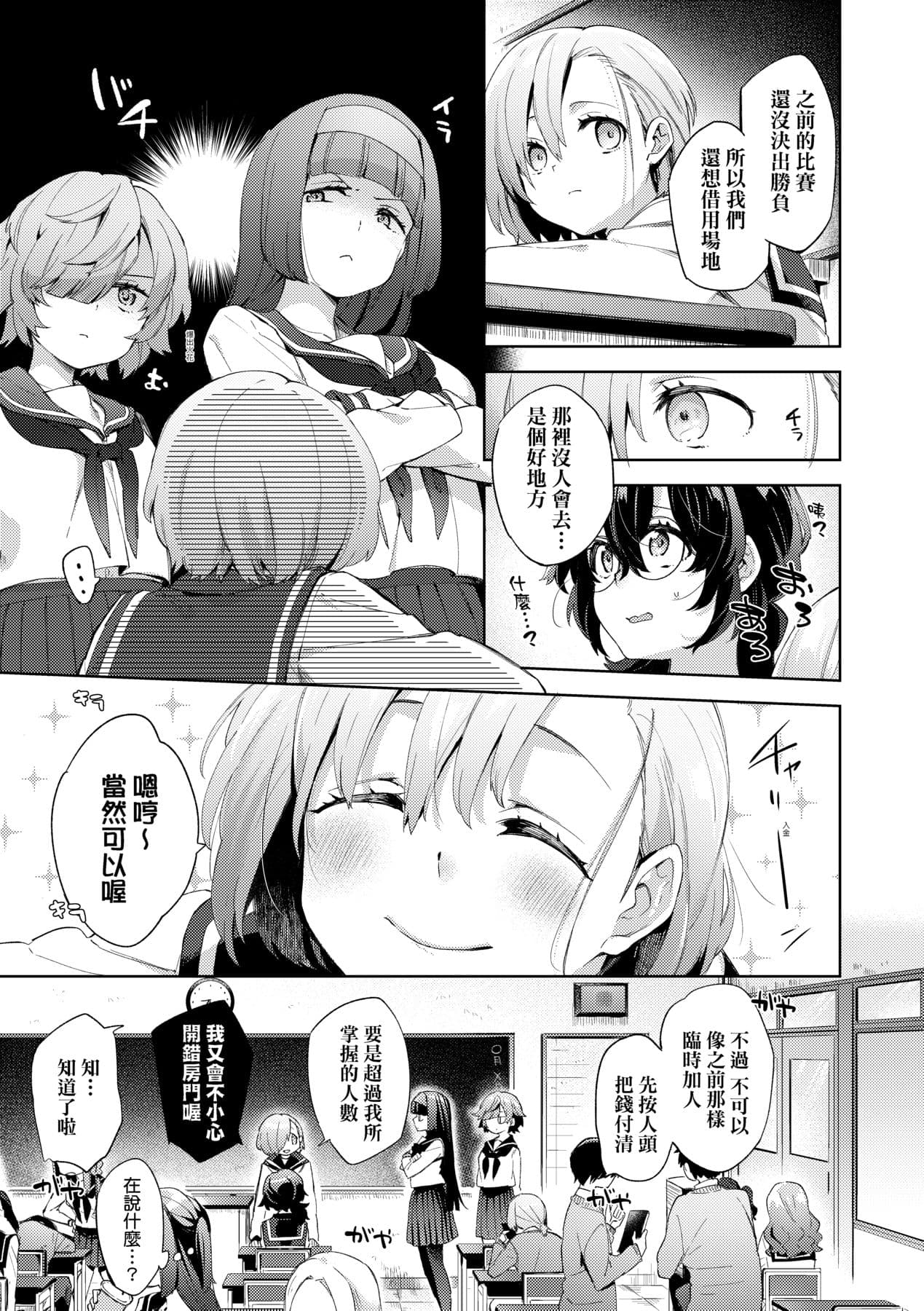 [Fuyu Mikan] Joshikousei ga Seifuku Sugata de Ecchi na Koto o Shiteiru you desu! [Chinese] [Decensored] [Digital] page 52