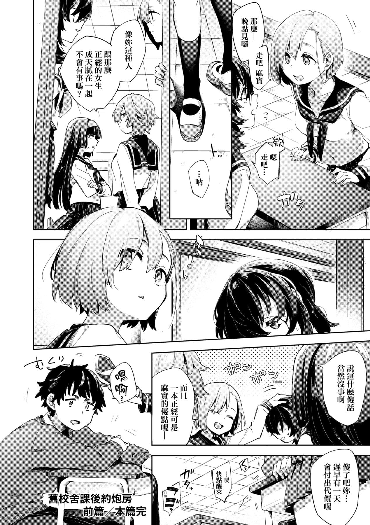 [Fuyu Mikan] Joshikousei ga Seifuku Sugata de Ecchi na Koto o Shiteiru you desu! [Chinese] [Decensored] [Digital] page 53