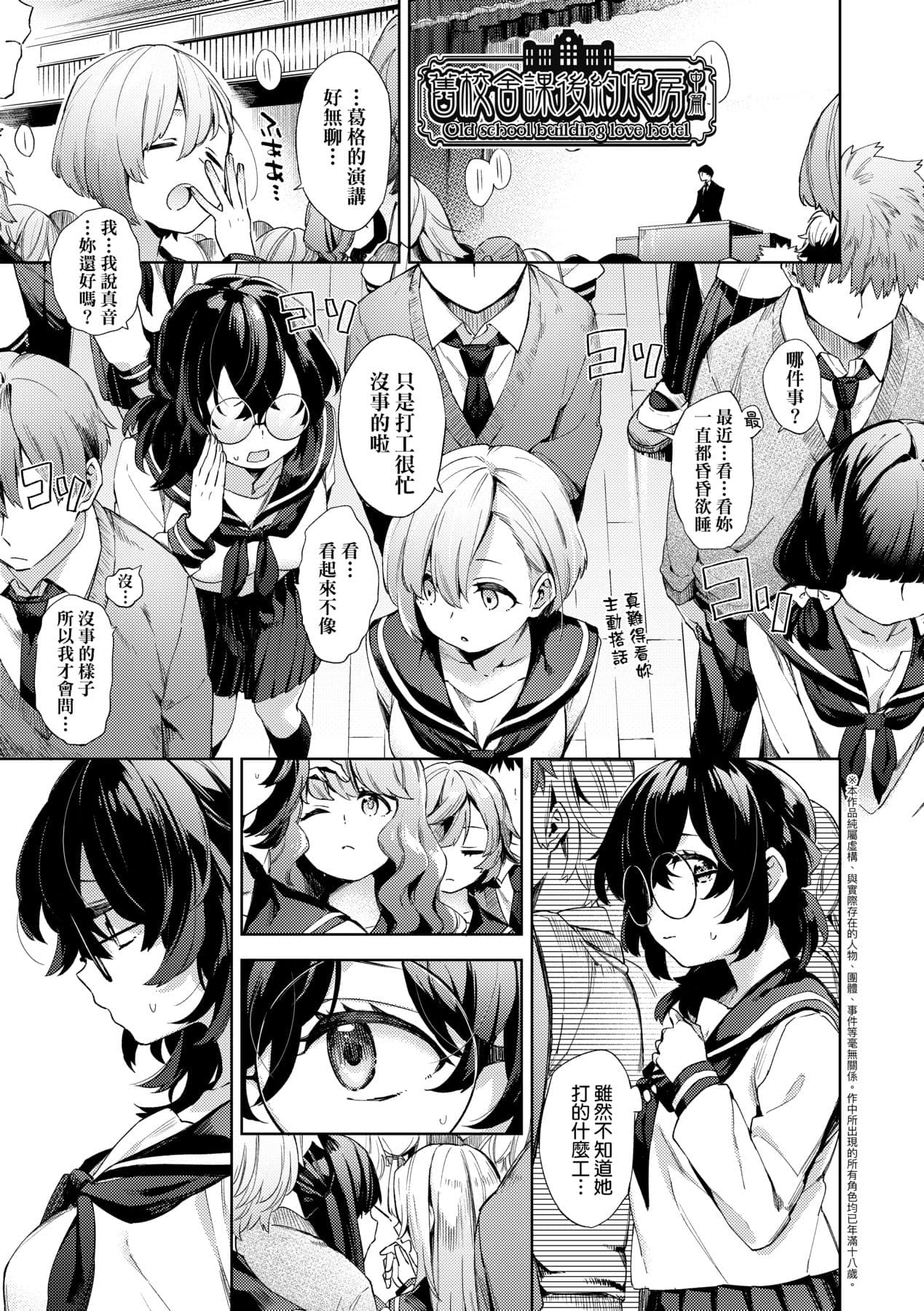 [Fuyu Mikan] Joshikousei ga Seifuku Sugata de Ecchi na Koto o Shiteiru you desu! [Chinese] [Decensored] [Digital] page 54