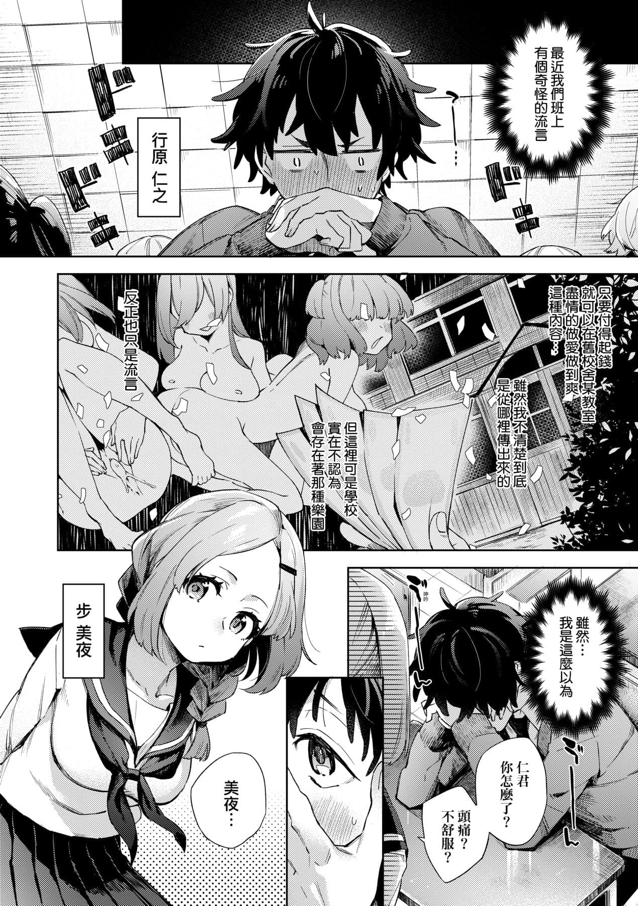 [Fuyu Mikan] Joshikousei ga Seifuku Sugata de Ecchi na Koto o Shiteiru you desu! [Chinese] [Decensored] [Digital] page 55