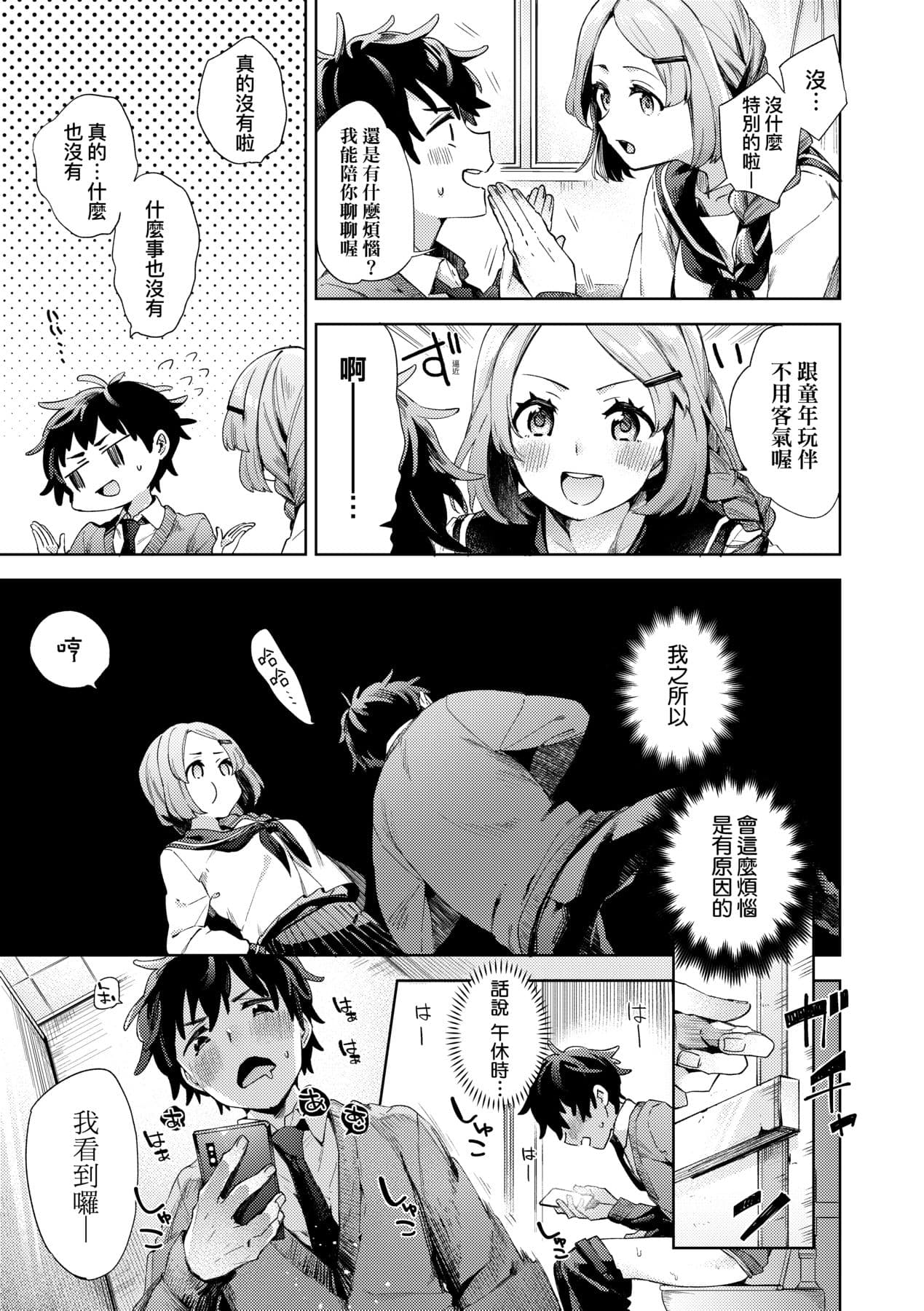 [Fuyu Mikan] Joshikousei ga Seifuku Sugata de Ecchi na Koto o Shiteiru you desu! [Chinese] [Decensored] [Digital] page 56
