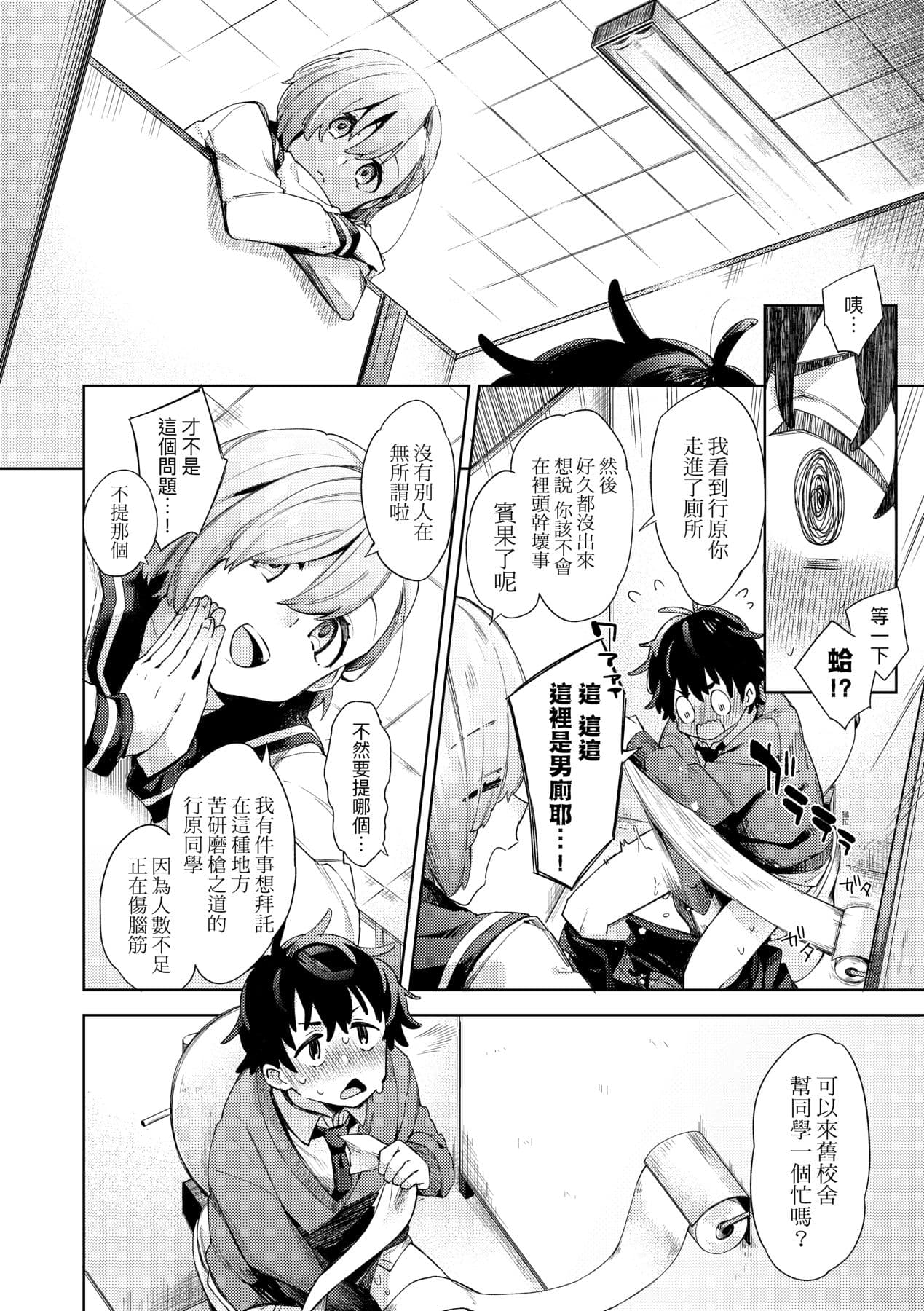 [Fuyu Mikan] Joshikousei ga Seifuku Sugata de Ecchi na Koto o Shiteiru you desu! [Chinese] [Decensored] [Digital] page 57