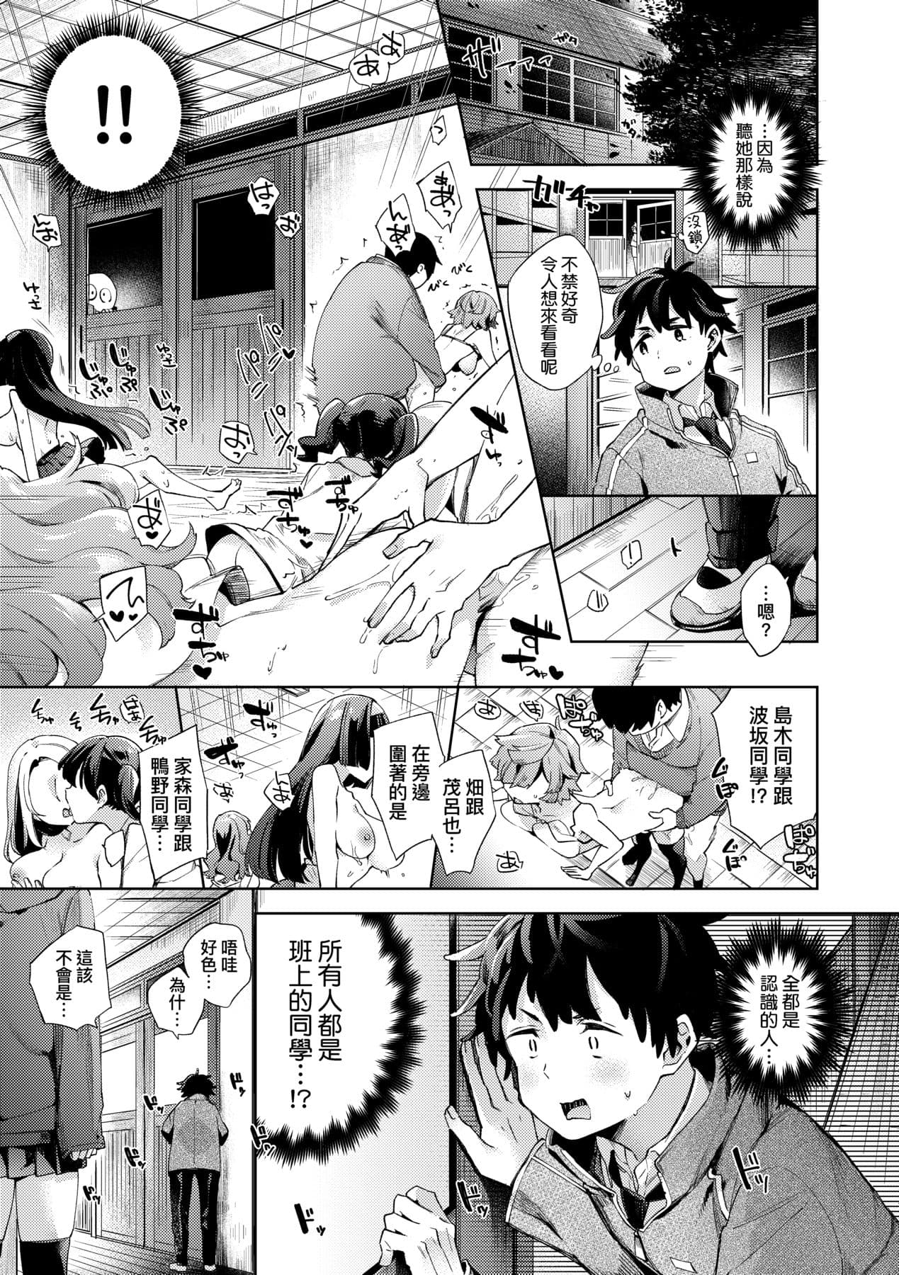 [Fuyu Mikan] Joshikousei ga Seifuku Sugata de Ecchi na Koto o Shiteiru you desu! [Chinese] [Decensored] [Digital] page 58