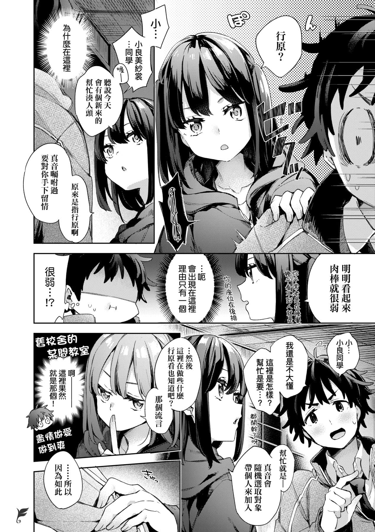 [Fuyu Mikan] Joshikousei ga Seifuku Sugata de Ecchi na Koto o Shiteiru you desu! [Chinese] [Decensored] [Digital] page 59