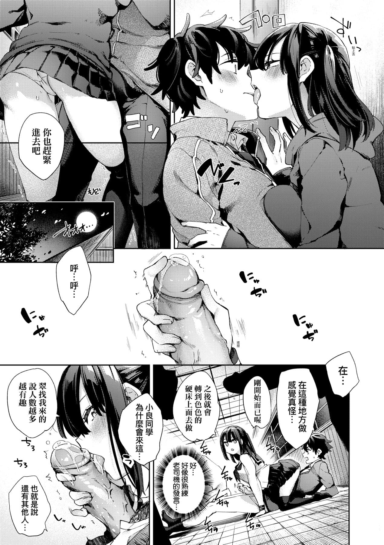[Fuyu Mikan] Joshikousei ga Seifuku Sugata de Ecchi na Koto o Shiteiru you desu! [Chinese] [Decensored] [Digital] page 60