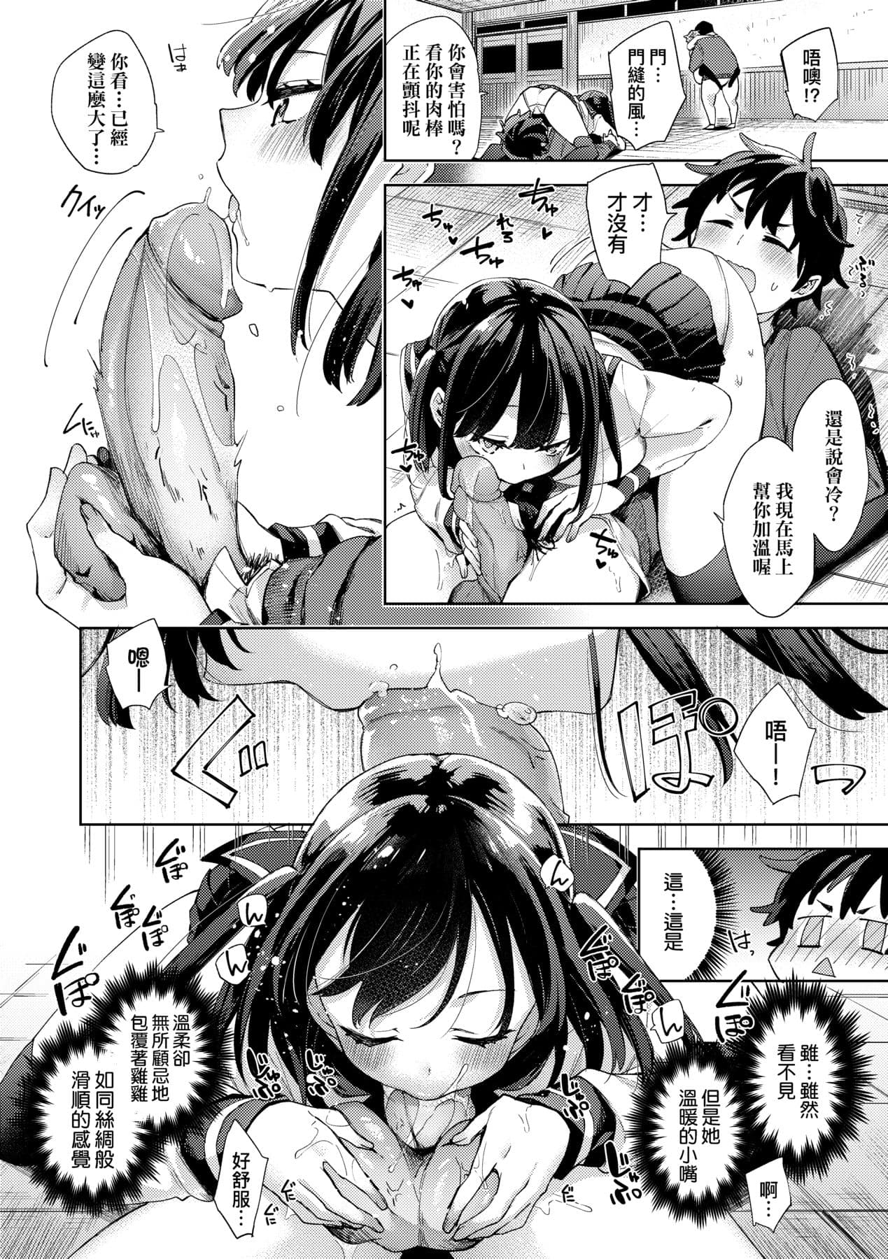 [Fuyu Mikan] Joshikousei ga Seifuku Sugata de Ecchi na Koto o Shiteiru you desu! [Chinese] [Decensored] [Digital] page 61