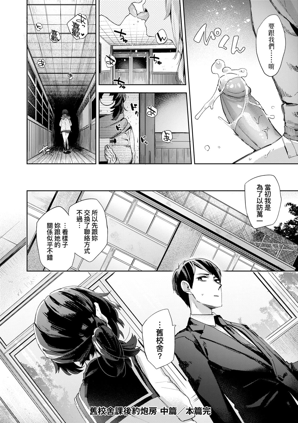 [Fuyu Mikan] Joshikousei ga Seifuku Sugata de Ecchi na Koto o Shiteiru you desu! [Chinese] [Decensored] [Digital] page 77