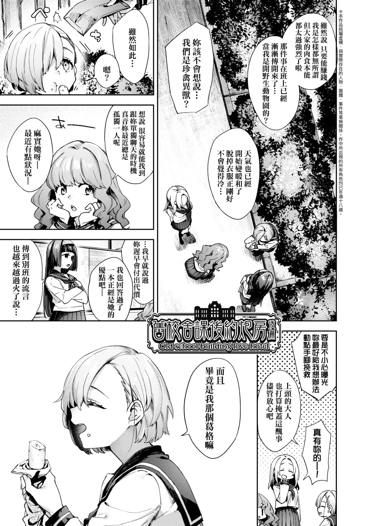 [Fuyu Mikan] Joshikousei ga Seifuku Sugata de Ecchi na Koto o Shiteiru you desu! [Chinese] [Decensored] [Digital] page 78