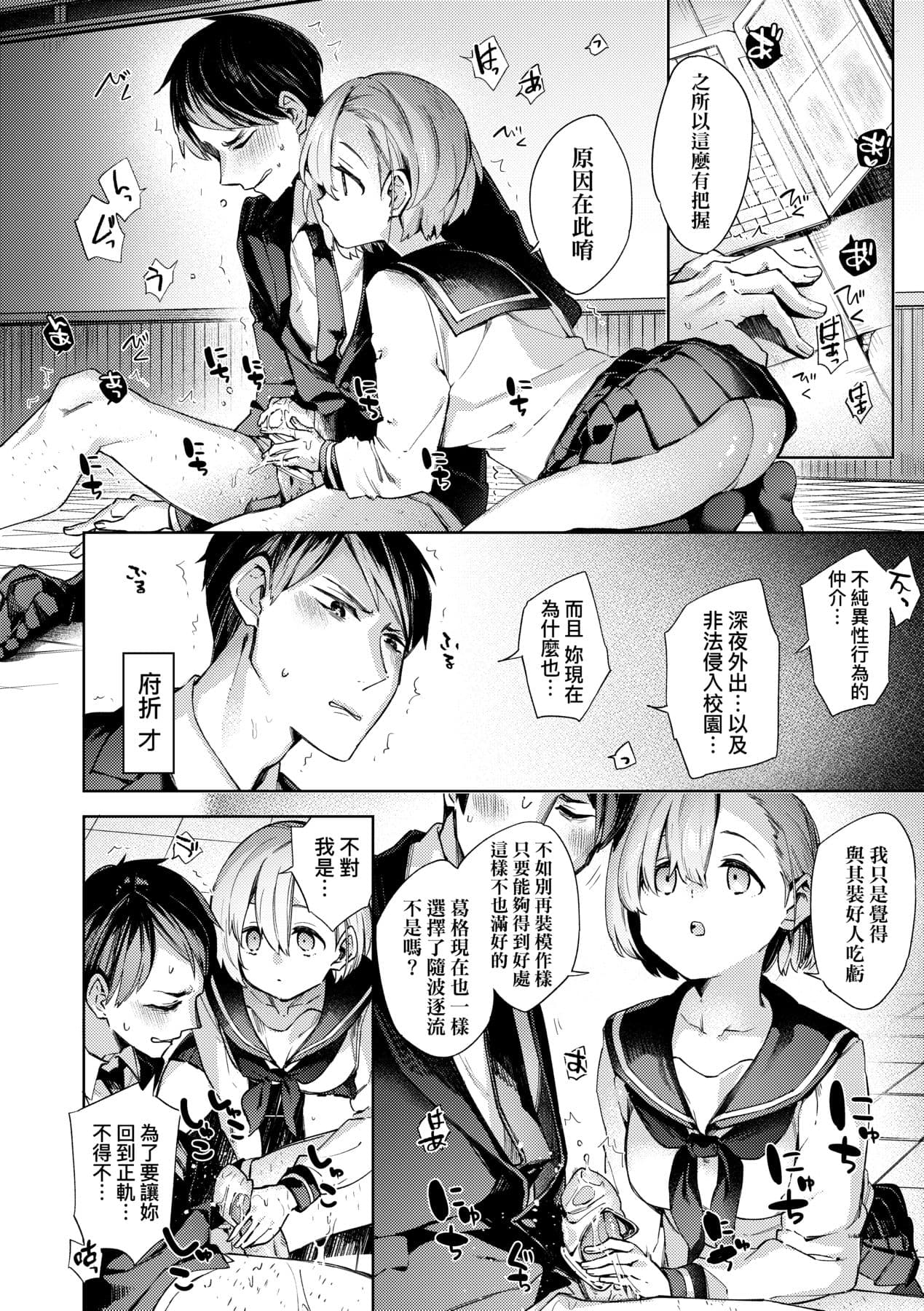 [Fuyu Mikan] Joshikousei ga Seifuku Sugata de Ecchi na Koto o Shiteiru you desu! [Chinese] [Decensored] [Digital] page 79
