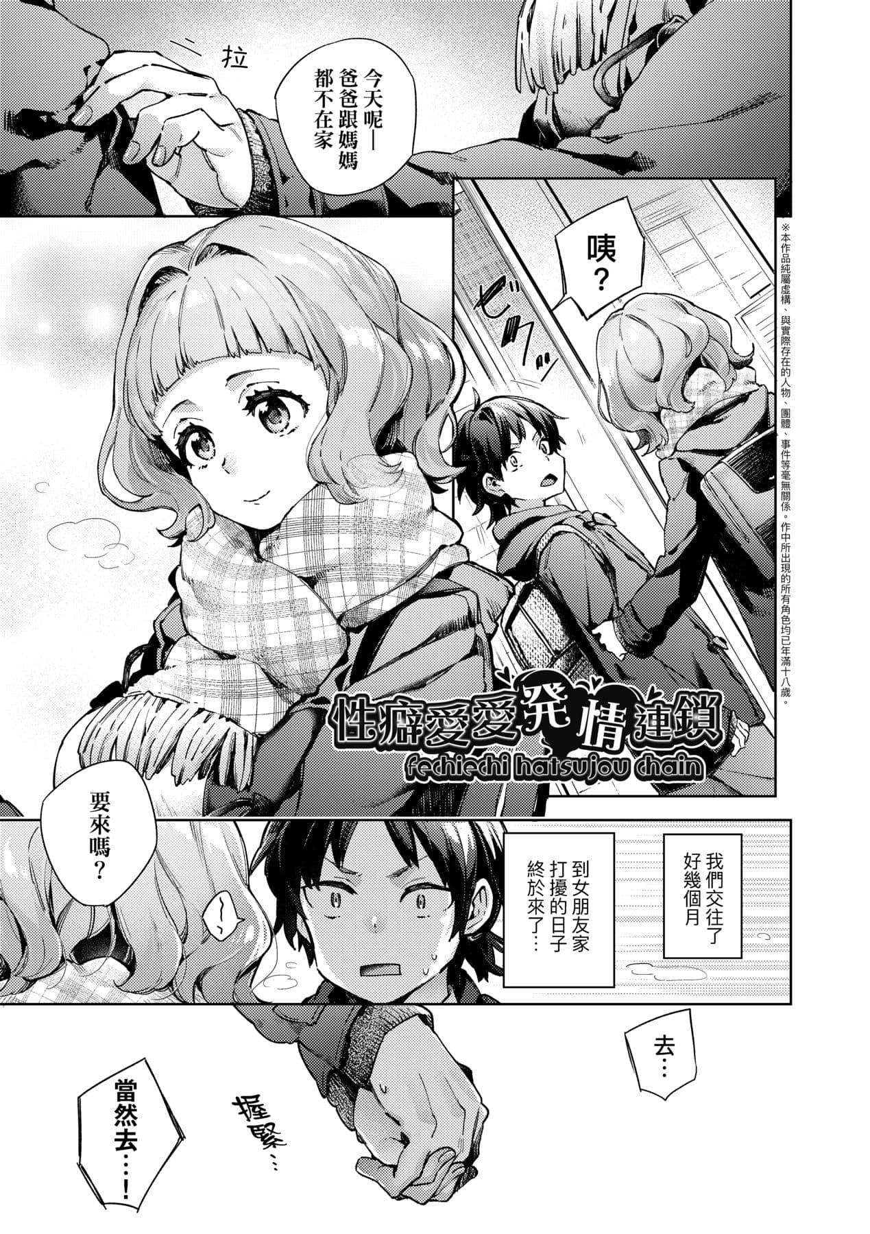 [Fuyu Mikan] Joshikousei ga Seifuku Sugata de Ecchi na Koto o Shiteiru you desu! [Chinese] [Decensored] [Digital] page 8