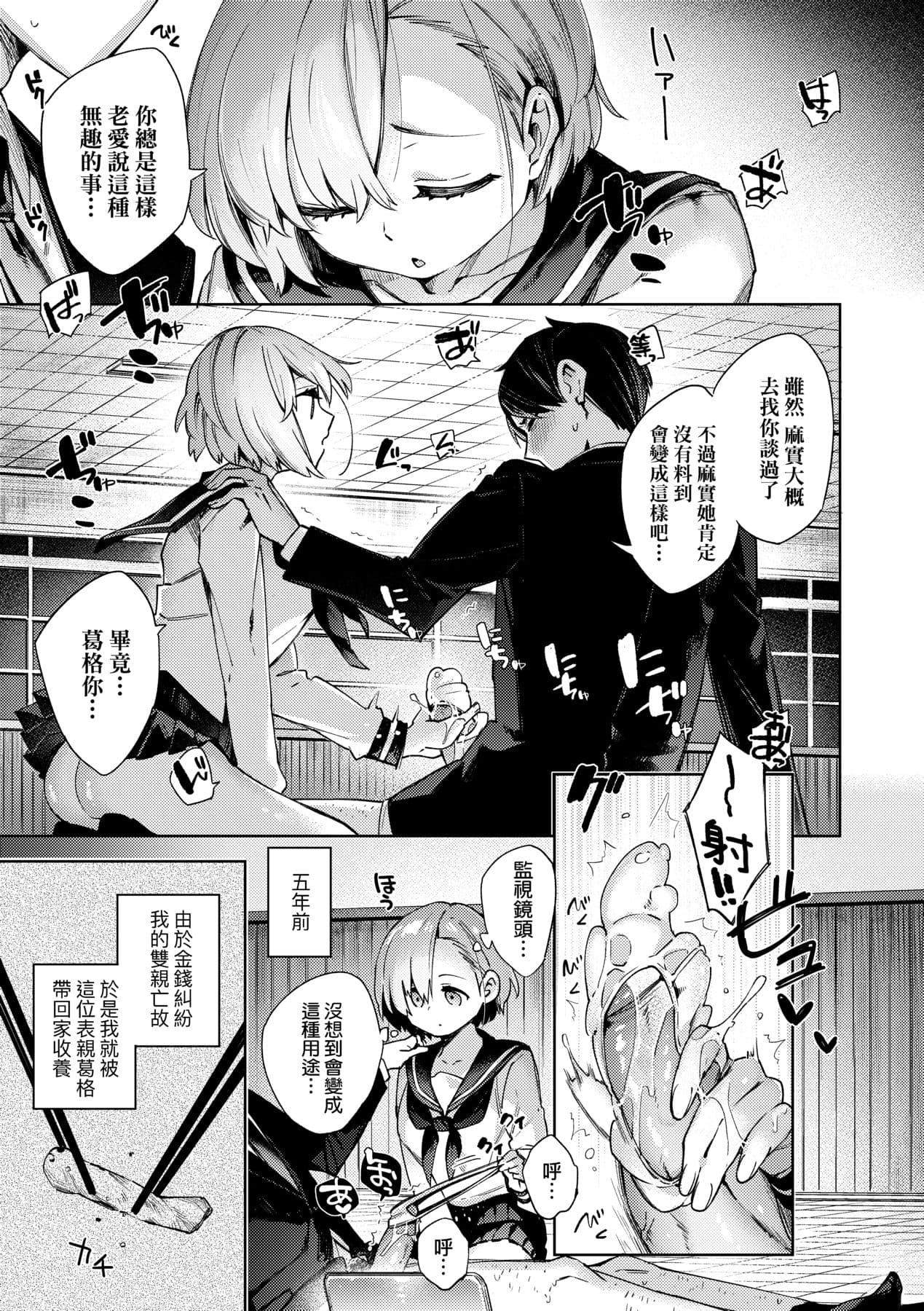 [Fuyu Mikan] Joshikousei ga Seifuku Sugata de Ecchi na Koto o Shiteiru you desu! [Chinese] [Decensored] [Digital] page 80