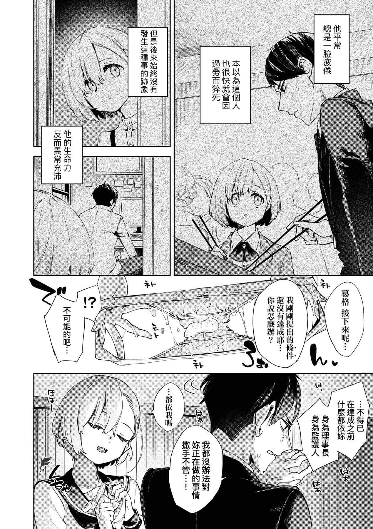 [Fuyu Mikan] Joshikousei ga Seifuku Sugata de Ecchi na Koto o Shiteiru you desu! [Chinese] [Decensored] [Digital] page 81