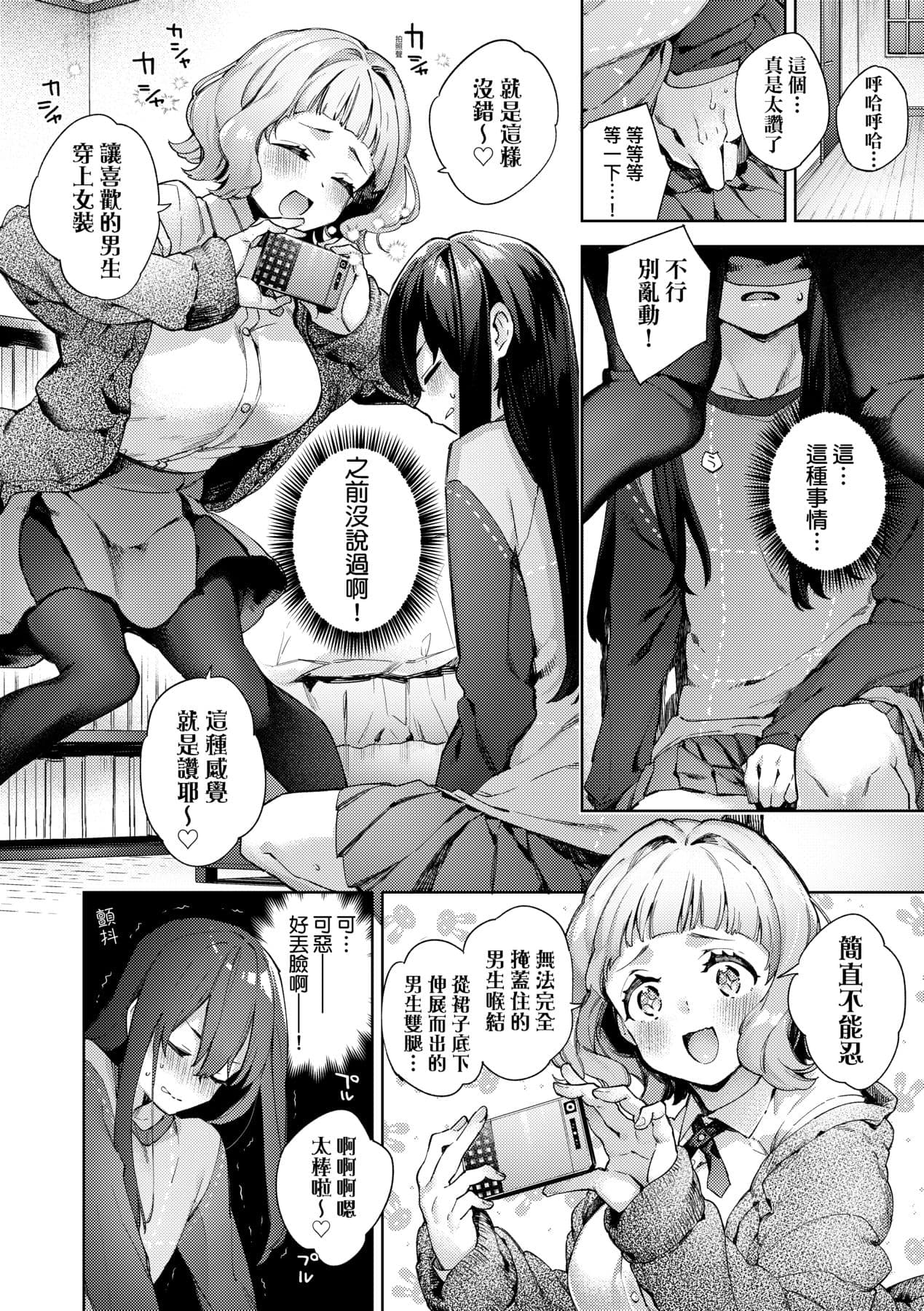 [Fuyu Mikan] Joshikousei ga Seifuku Sugata de Ecchi na Koto o Shiteiru you desu! [Chinese] [Decensored] [Digital] page 9