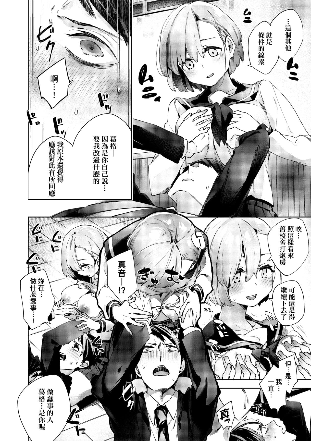[Fuyu Mikan] Joshikousei ga Seifuku Sugata de Ecchi na Koto o Shiteiru you desu! [Chinese] [Decensored] [Digital] page 91