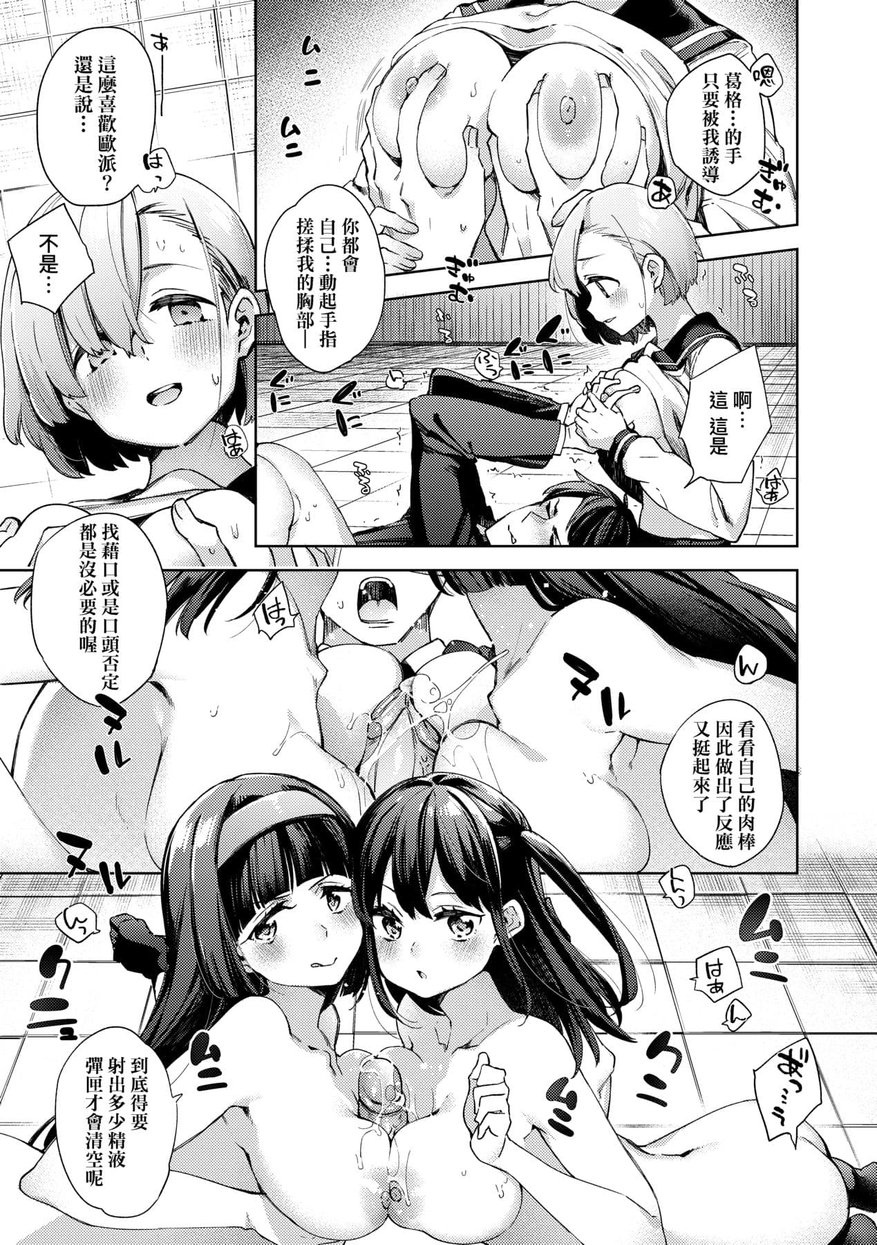 [Fuyu Mikan] Joshikousei ga Seifuku Sugata de Ecchi na Koto o Shiteiru you desu! [Chinese] [Decensored] [Digital] page 92