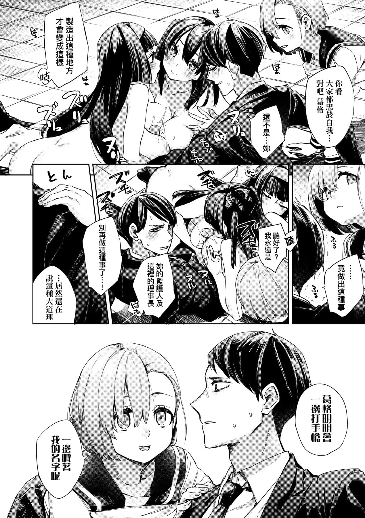 [Fuyu Mikan] Joshikousei ga Seifuku Sugata de Ecchi na Koto o Shiteiru you desu! [Chinese] [Decensored] [Digital] page 93