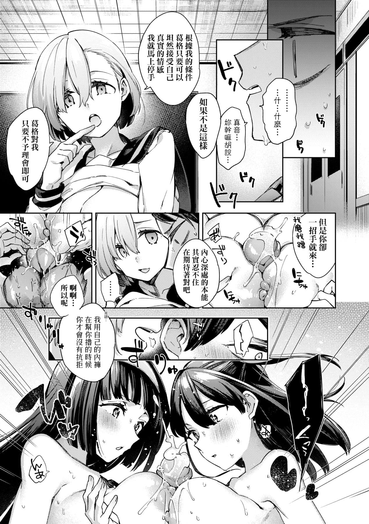 [Fuyu Mikan] Joshikousei ga Seifuku Sugata de Ecchi na Koto o Shiteiru you desu! [Chinese] [Decensored] [Digital] page 94