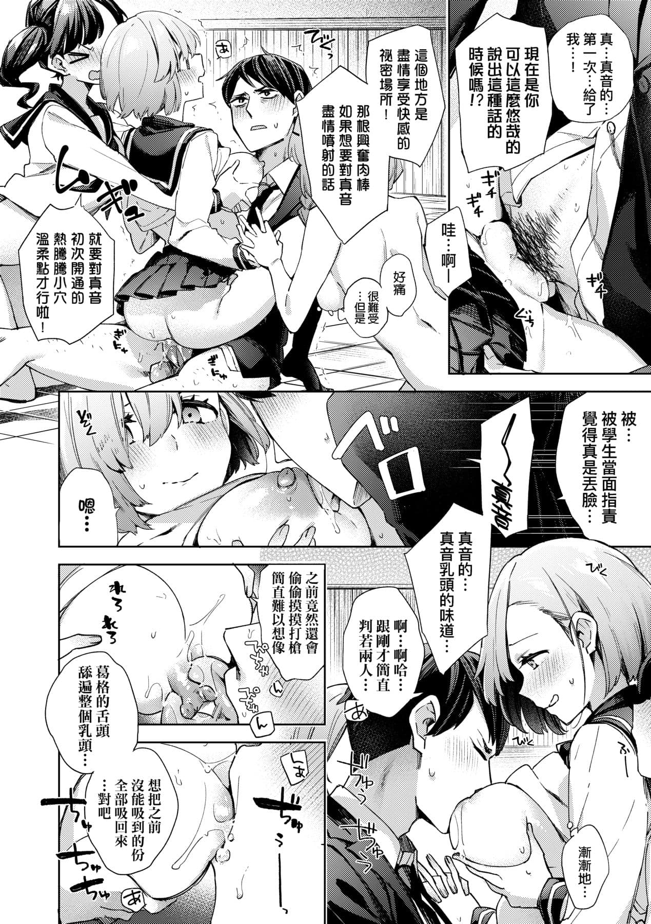 [Fuyu Mikan] Joshikousei ga Seifuku Sugata de Ecchi na Koto o Shiteiru you desu! [Chinese] [Decensored] [Digital] page 97