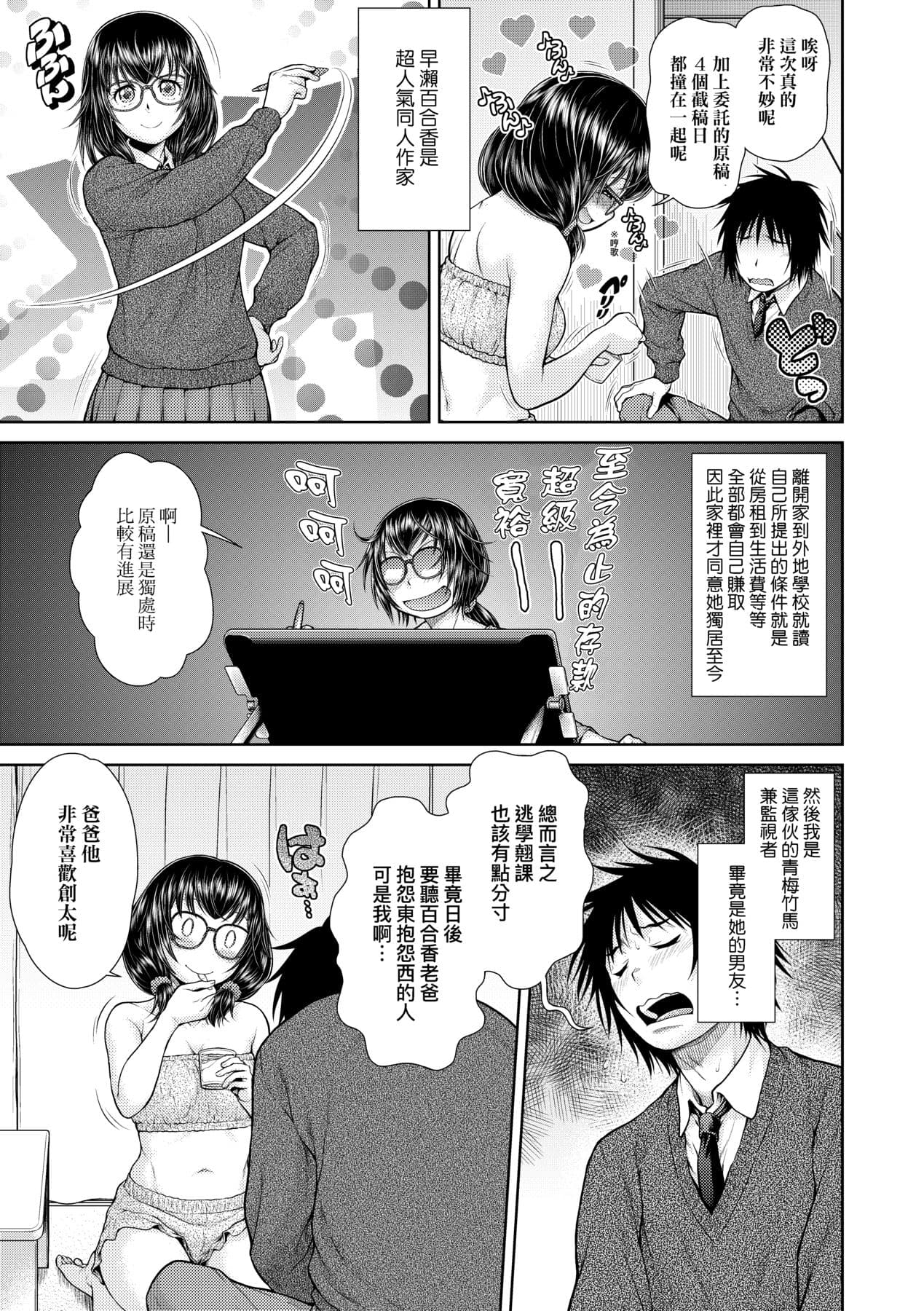 [Kouda Tomohiro] Uezatchiizu [Chinese] [Decensored] [Digital] page 110