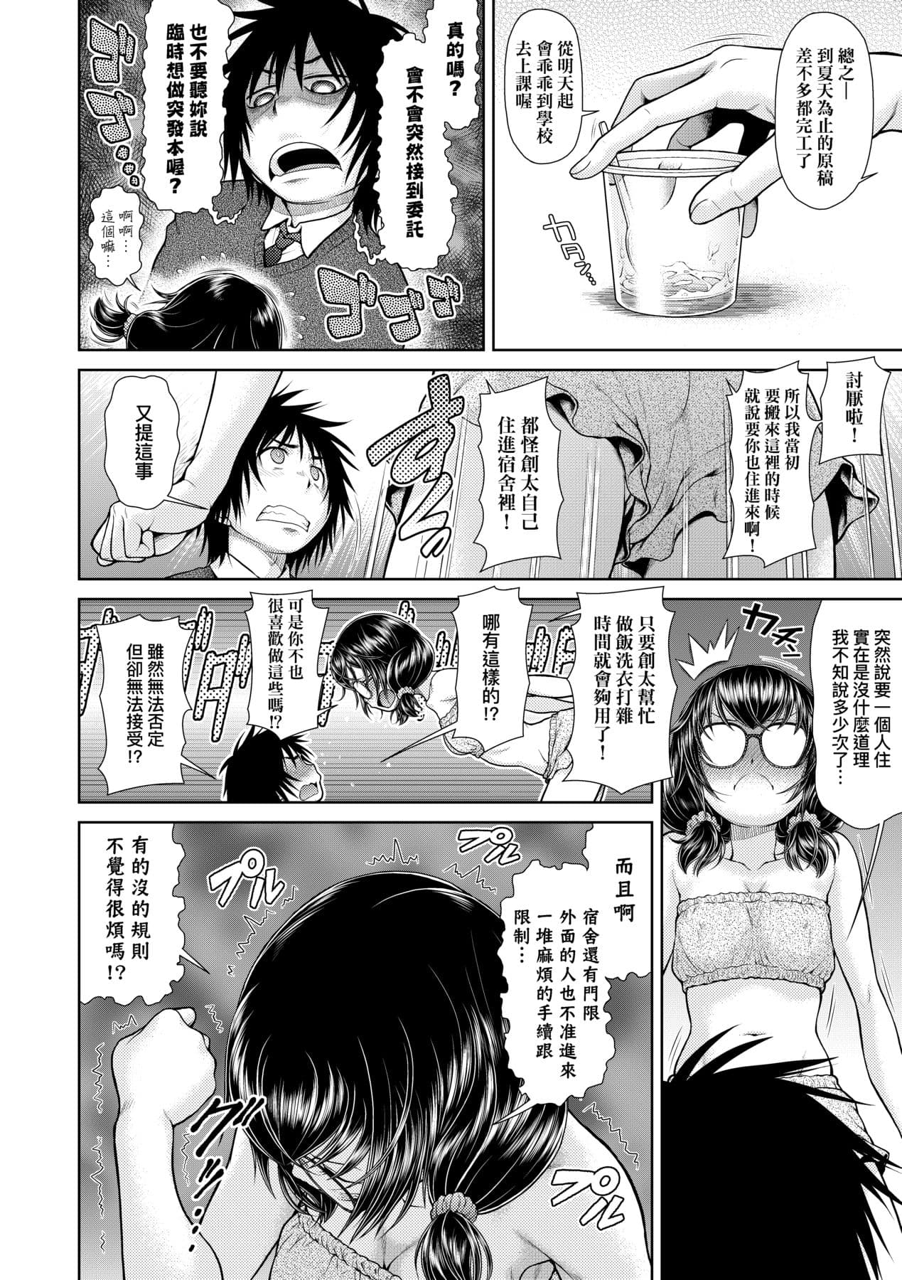 [Kouda Tomohiro] Uezatchiizu [Chinese] [Decensored] [Digital] page 111