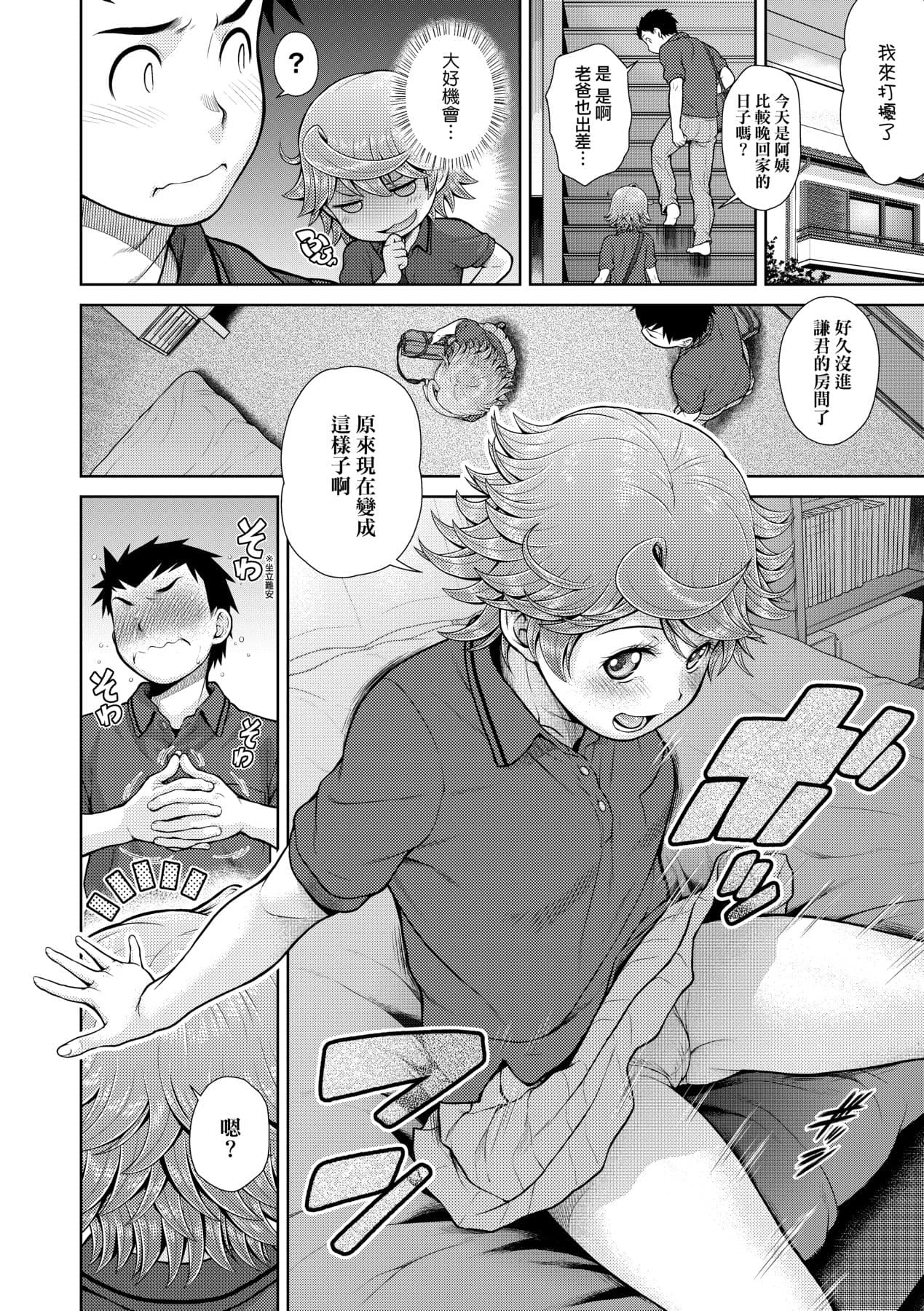 [Kouda Tomohiro] Uezatchiizu [Chinese] [Decensored] [Digital] page 125