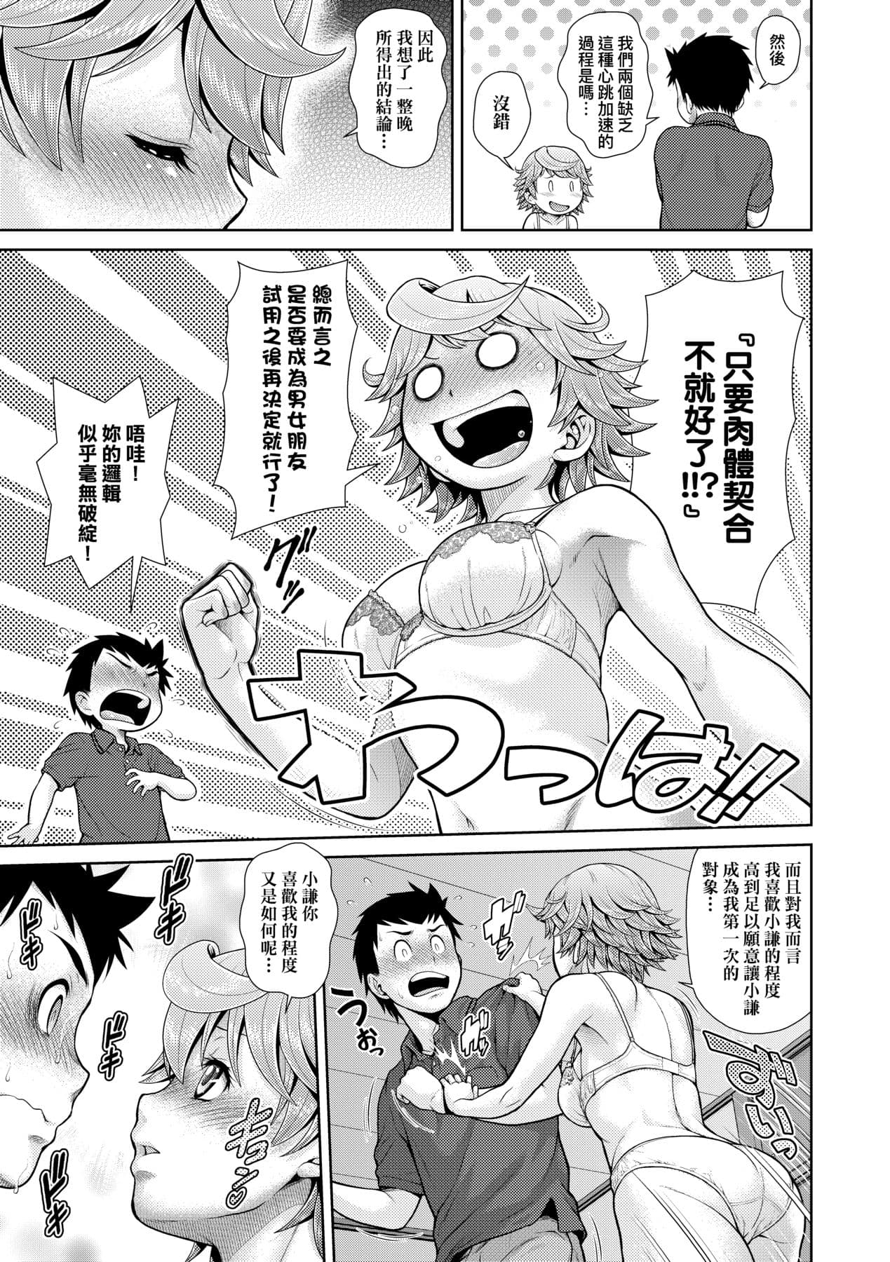 [Kouda Tomohiro] Uezatchiizu [Chinese] [Decensored] [Digital] page 128