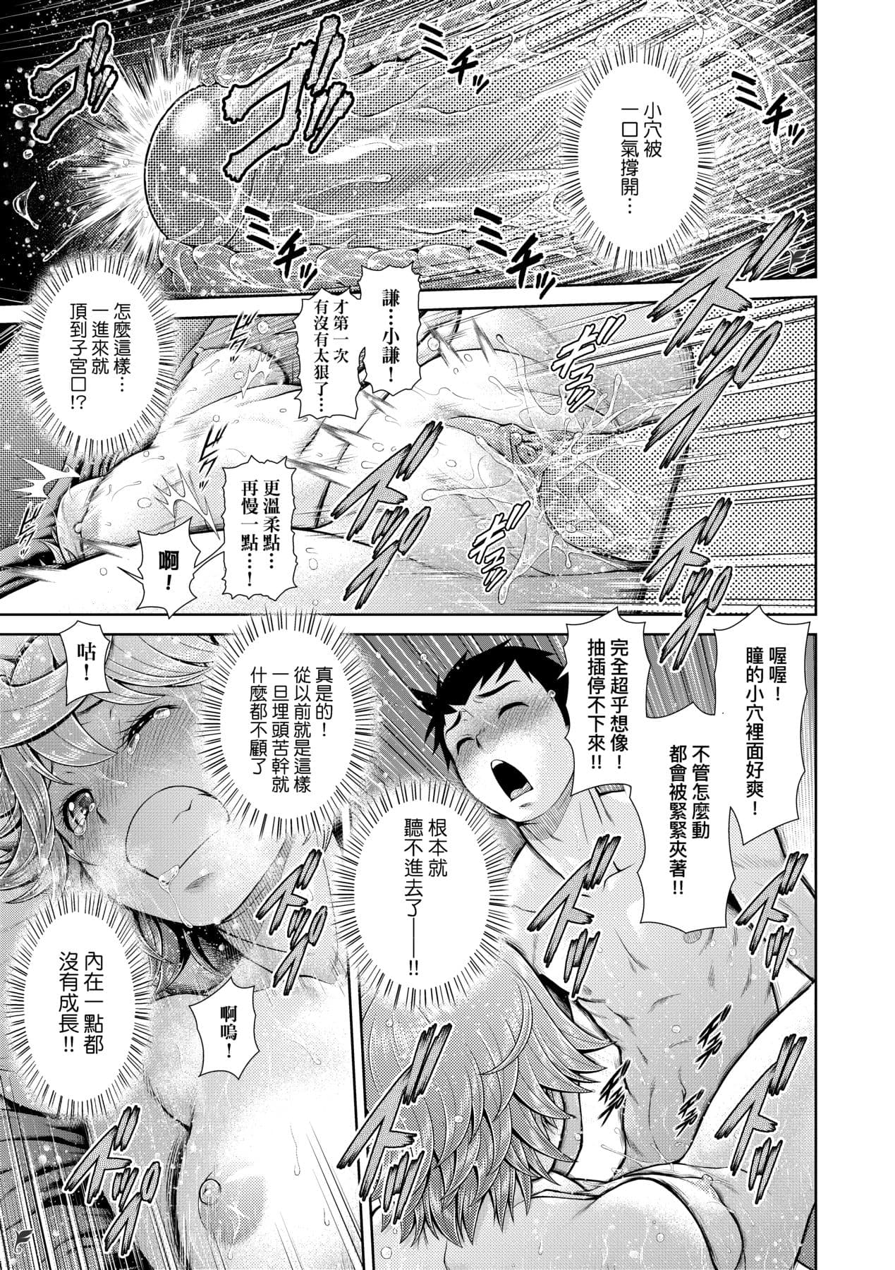 [Kouda Tomohiro] Uezatchiizu [Chinese] [Decensored] [Digital] page 134
