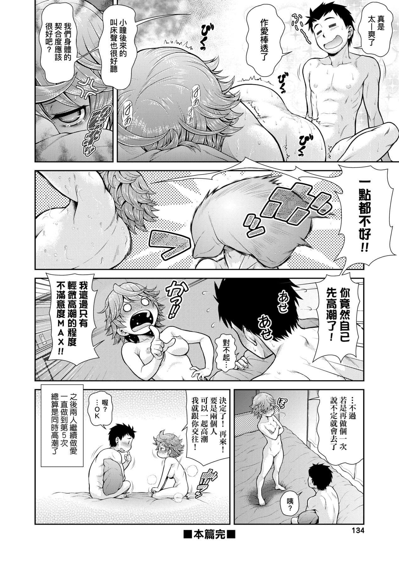 [Kouda Tomohiro] Uezatchiizu [Chinese] [Decensored] [Digital] page 139