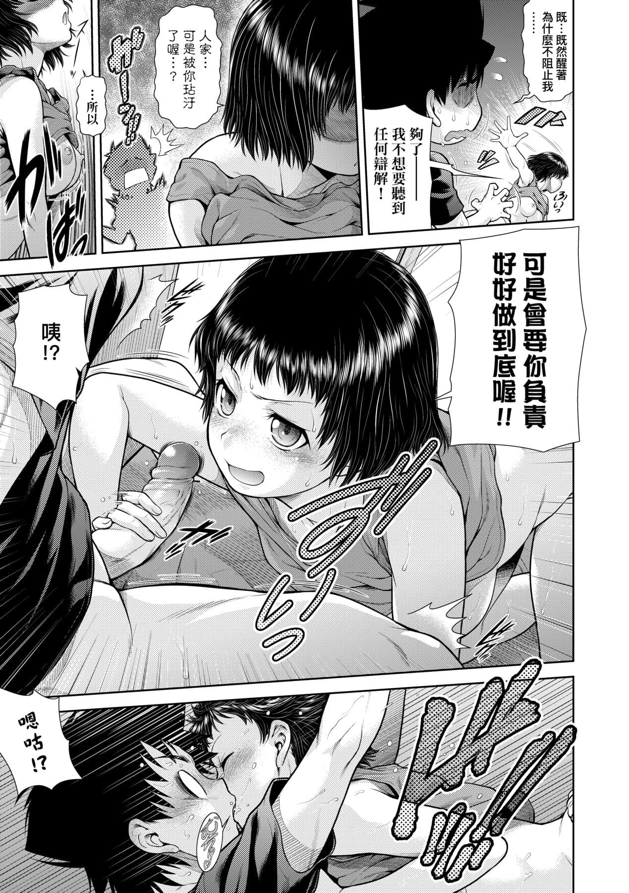 [Kouda Tomohiro] Uezatchiizu [Chinese] [Decensored] [Digital] page 14
