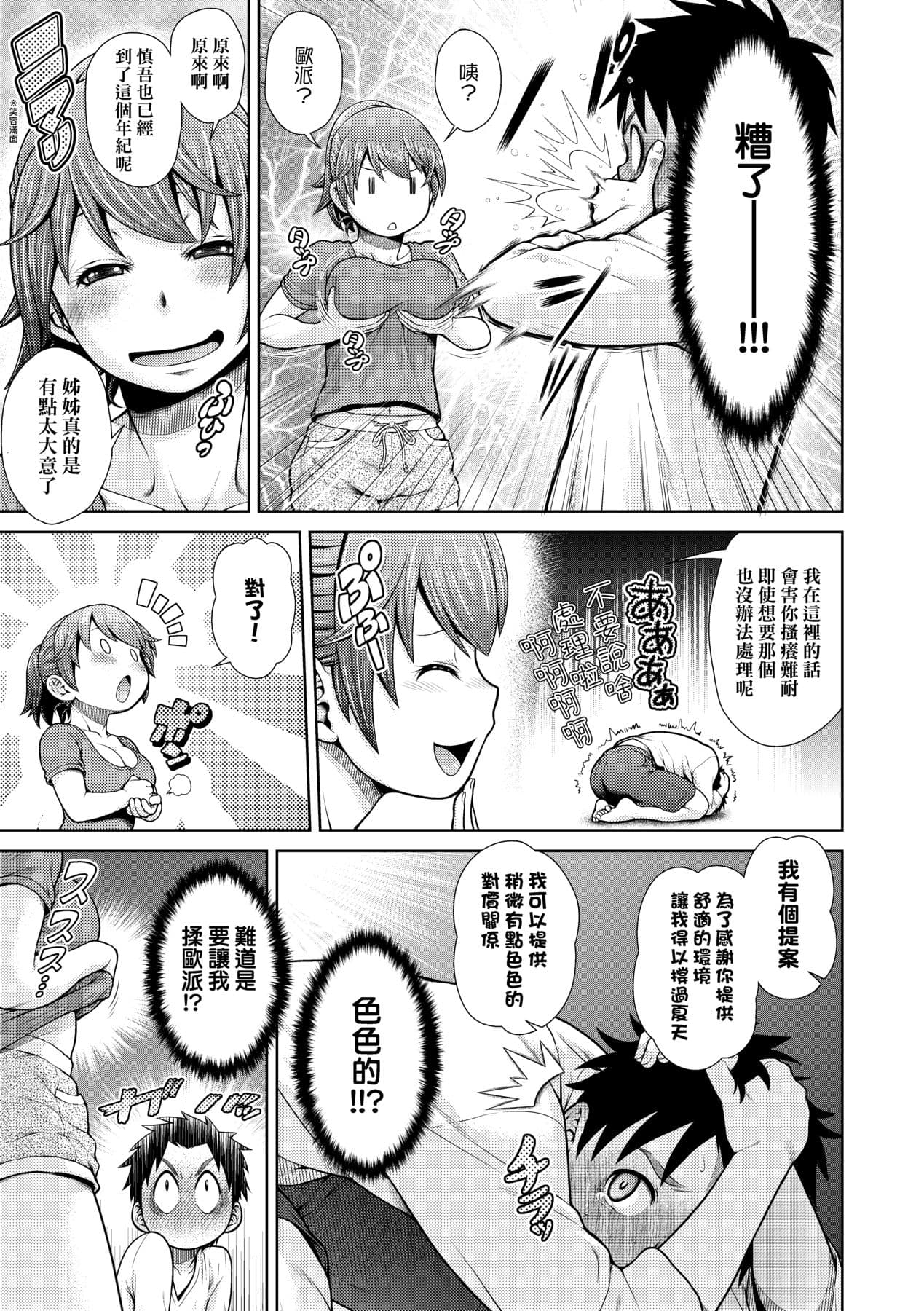 [Kouda Tomohiro] Uezatchiizu [Chinese] [Decensored] [Digital] page 144