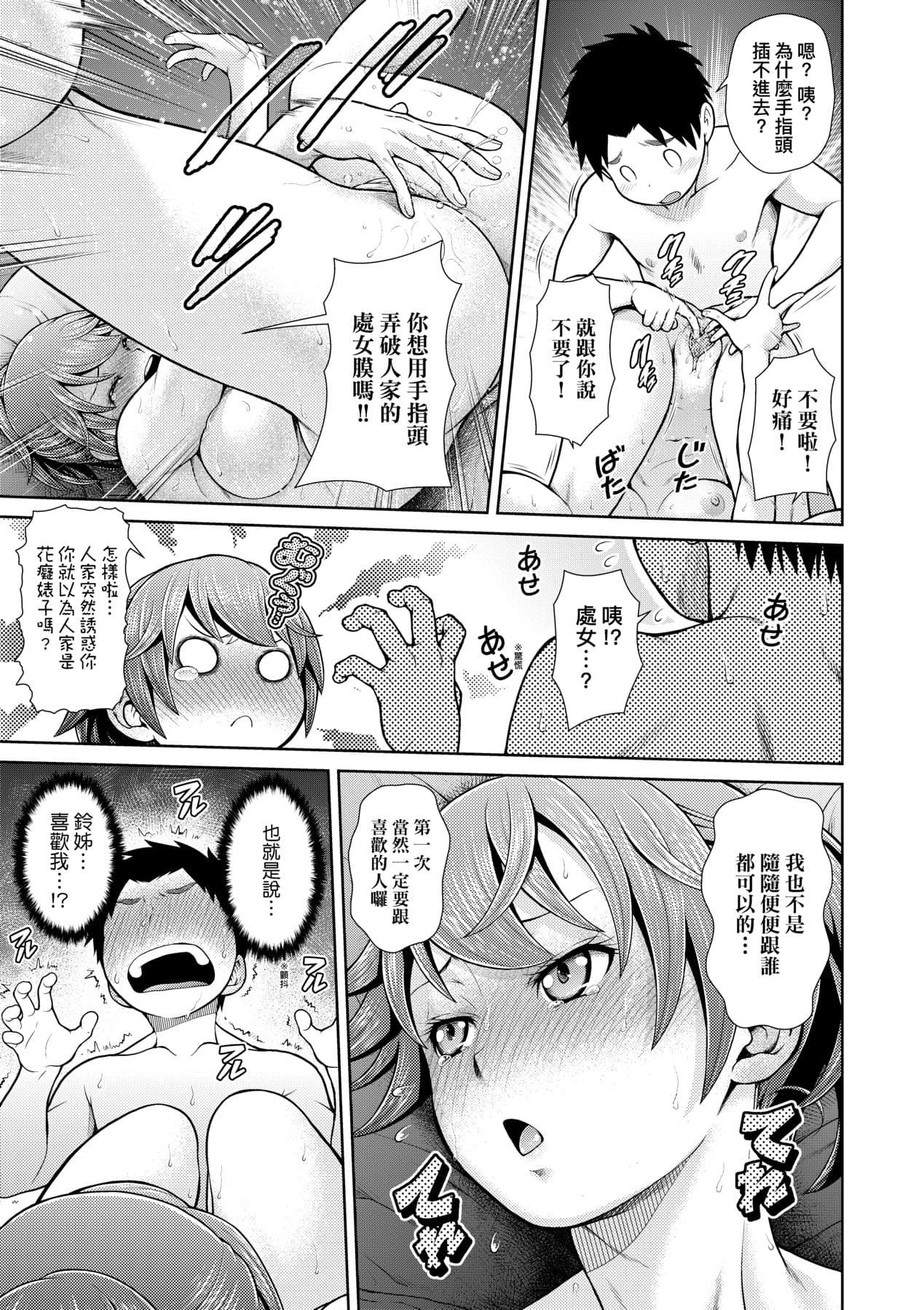 [Kouda Tomohiro] Uezatchiizu [Chinese] [Decensored] [Digital] page 148