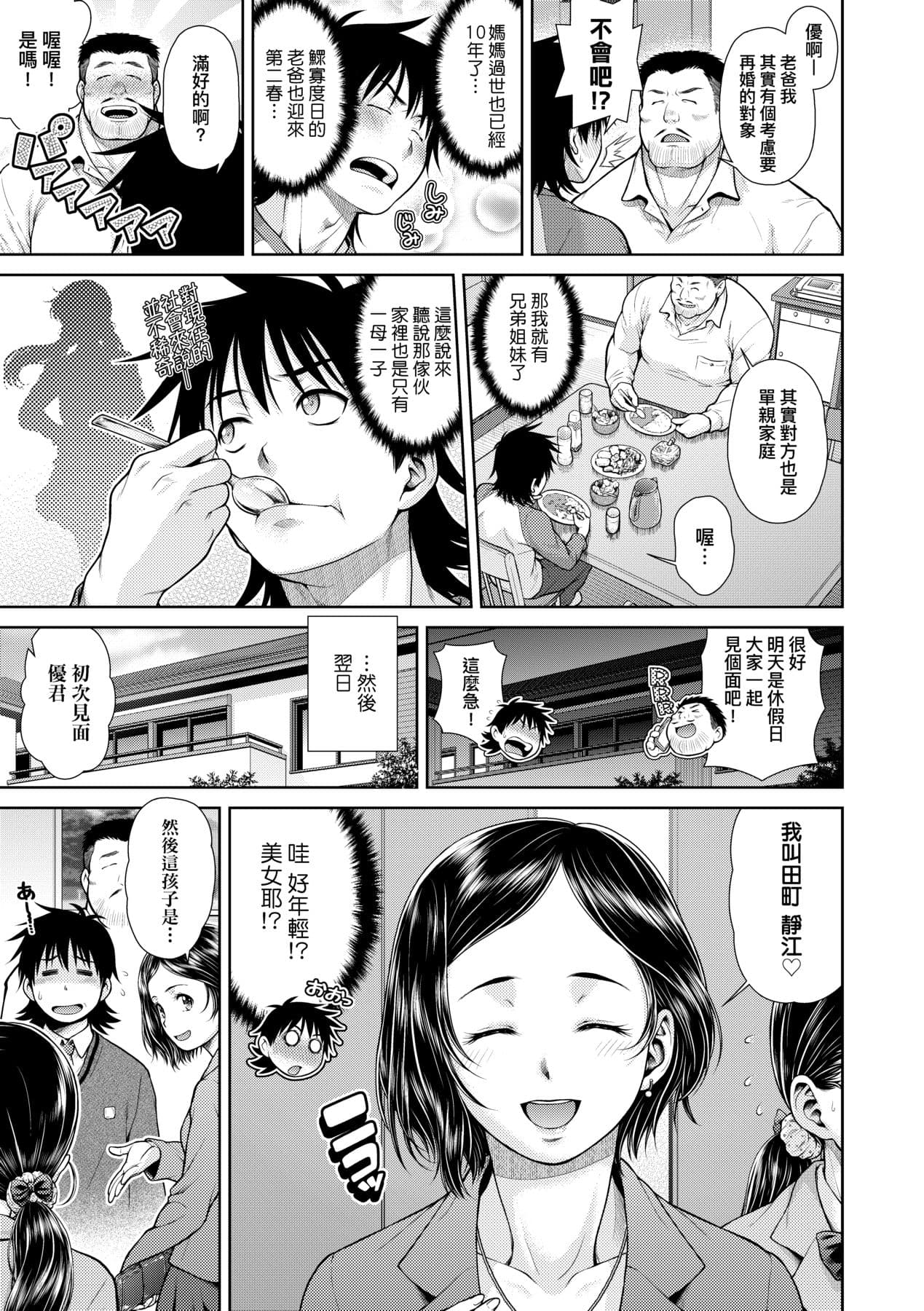 [Kouda Tomohiro] Uezatchiizu [Chinese] [Decensored] [Digital] page 156