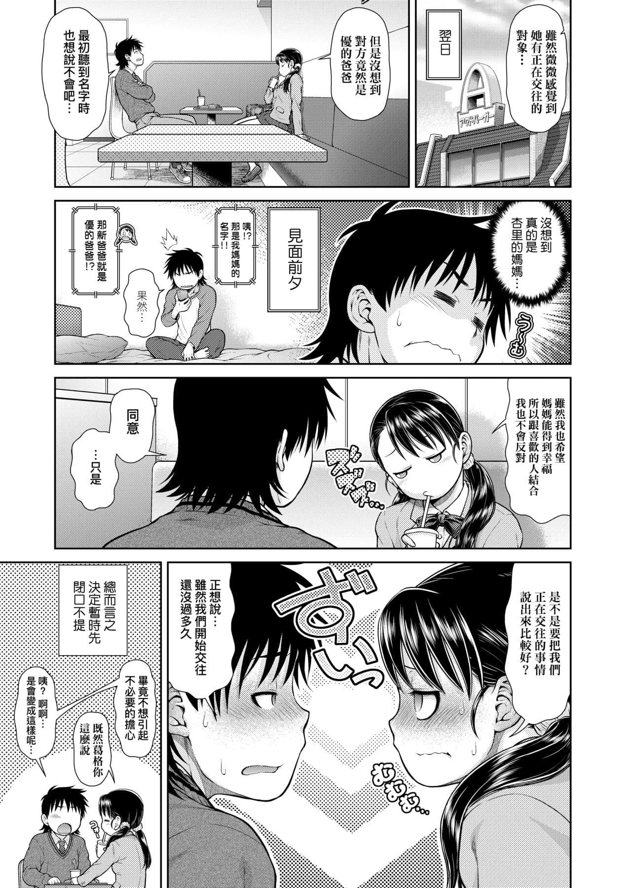 [Kouda Tomohiro] Uezatchiizu [Chinese] [Decensored] [Digital] page 158