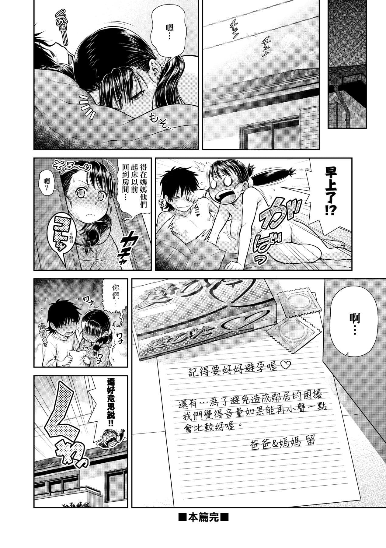 [Kouda Tomohiro] Uezatchiizu [Chinese] [Decensored] [Digital] page 173