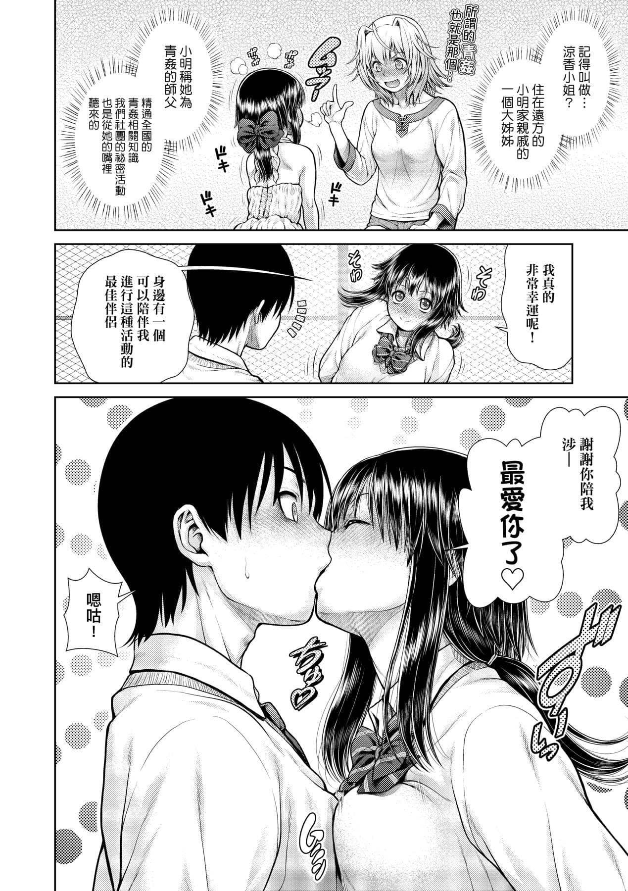 [Kouda Tomohiro] Uezatchiizu [Chinese] [Decensored] [Digital] page 181