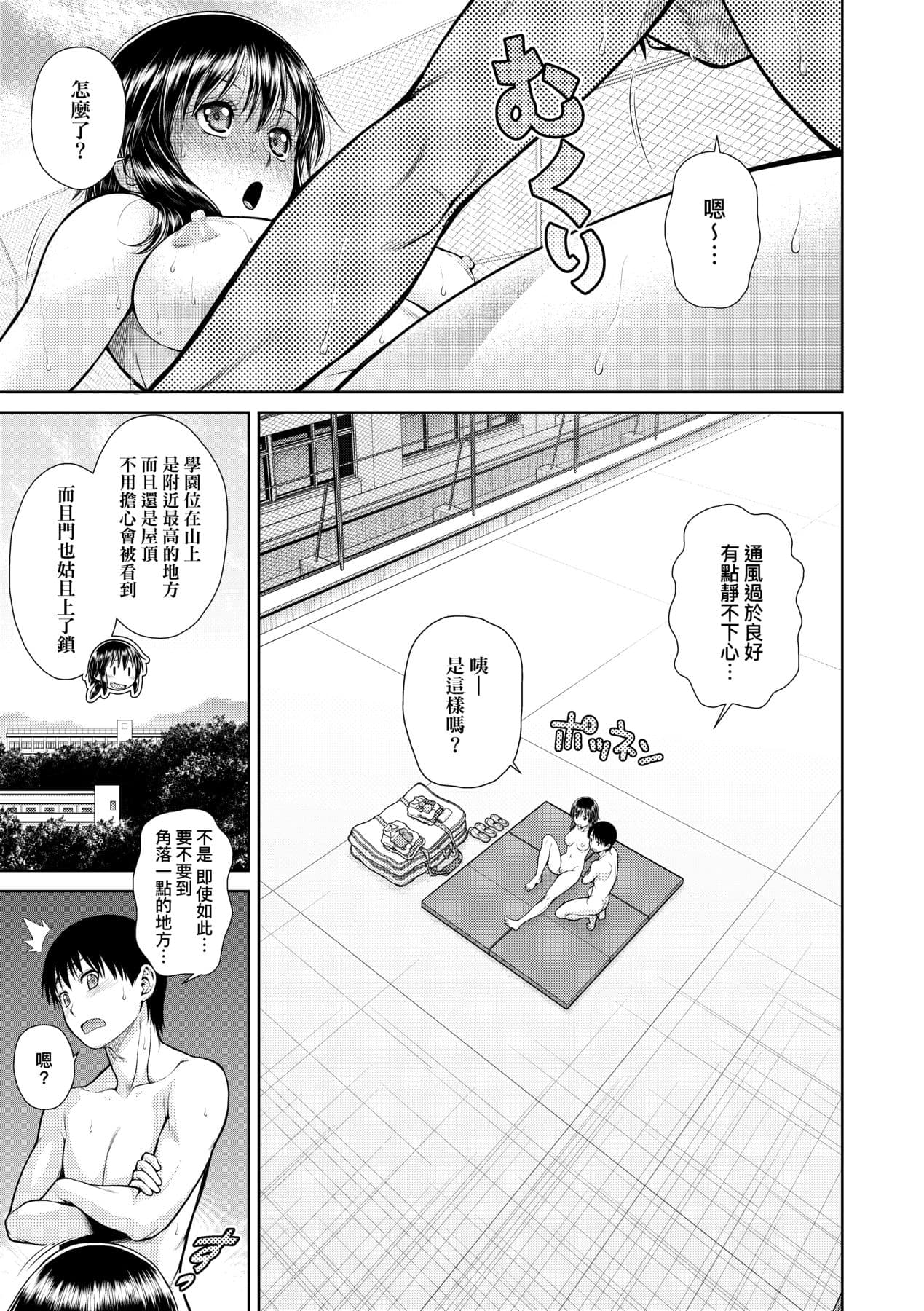 [Kouda Tomohiro] Uezatchiizu [Chinese] [Decensored] [Digital] page 184