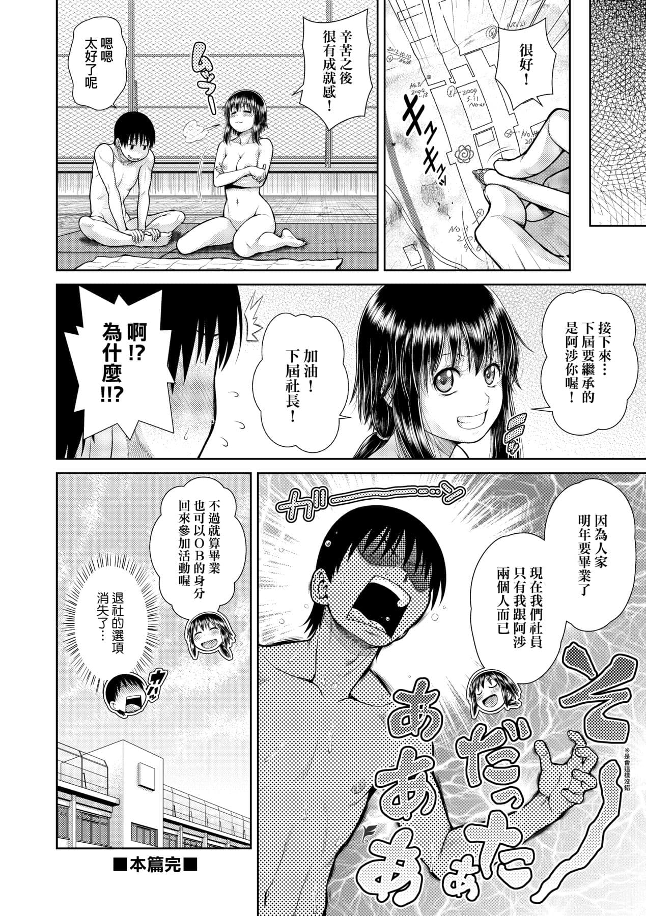 [Kouda Tomohiro] Uezatchiizu [Chinese] [Decensored] [Digital] page 197
