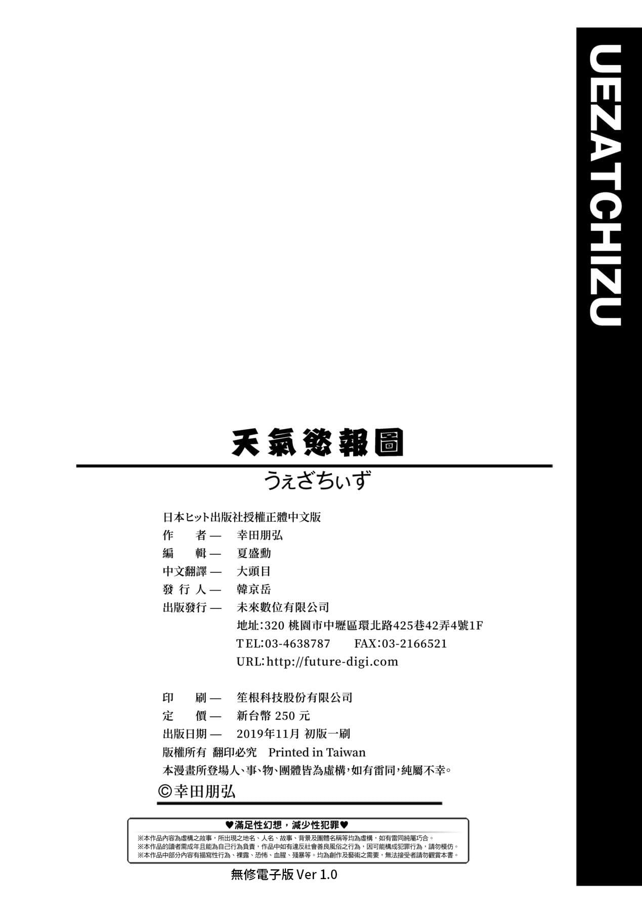 [Kouda Tomohiro] Uezatchiizu [Chinese] [Decensored] [Digital] page 199