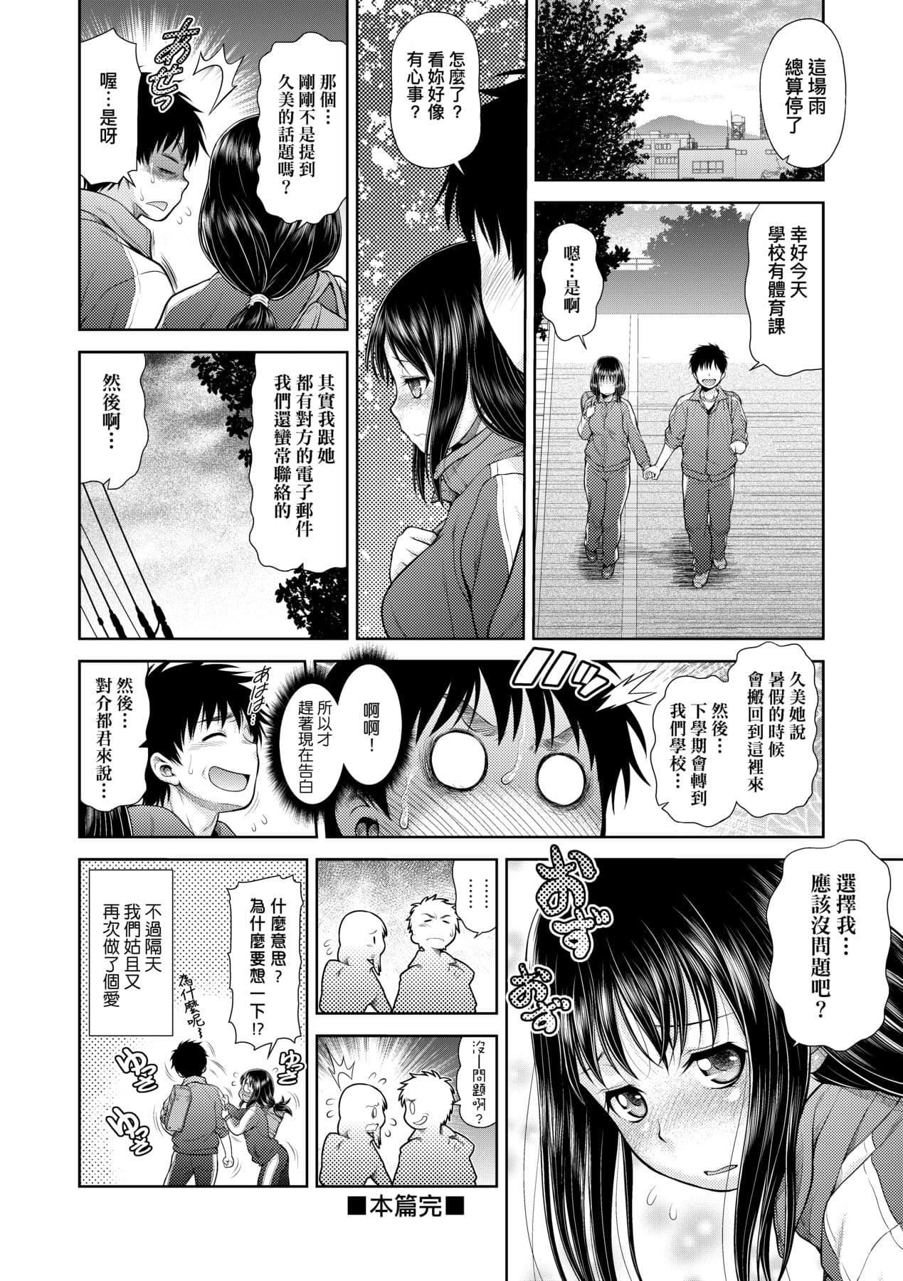 [Kouda Tomohiro] Uezatchiizu [Chinese] [Decensored] [Digital] page 41