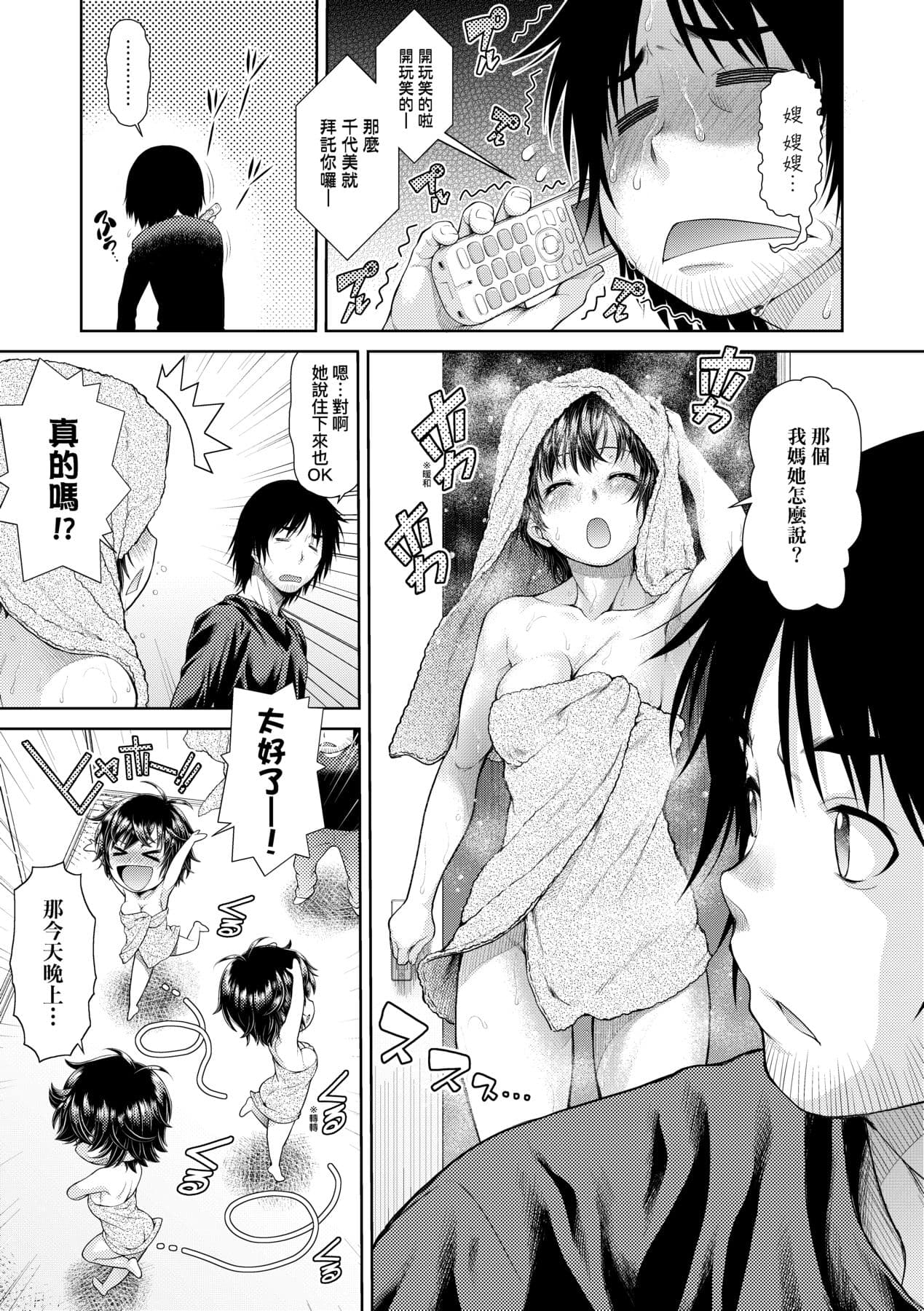 [Kouda Tomohiro] Uezatchiizu [Chinese] [Decensored] [Digital] page 44