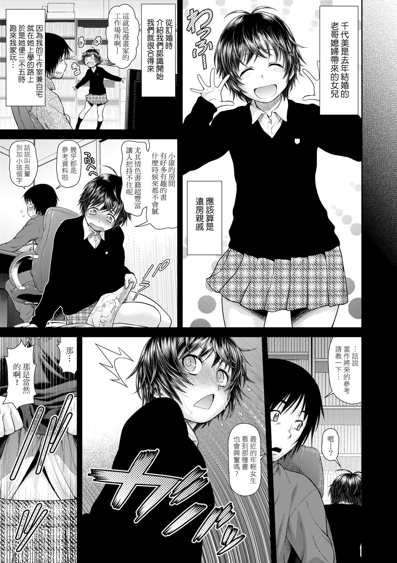 [Kouda Tomohiro] Uezatchiizu [Chinese] [Decensored] [Digital] page 46
