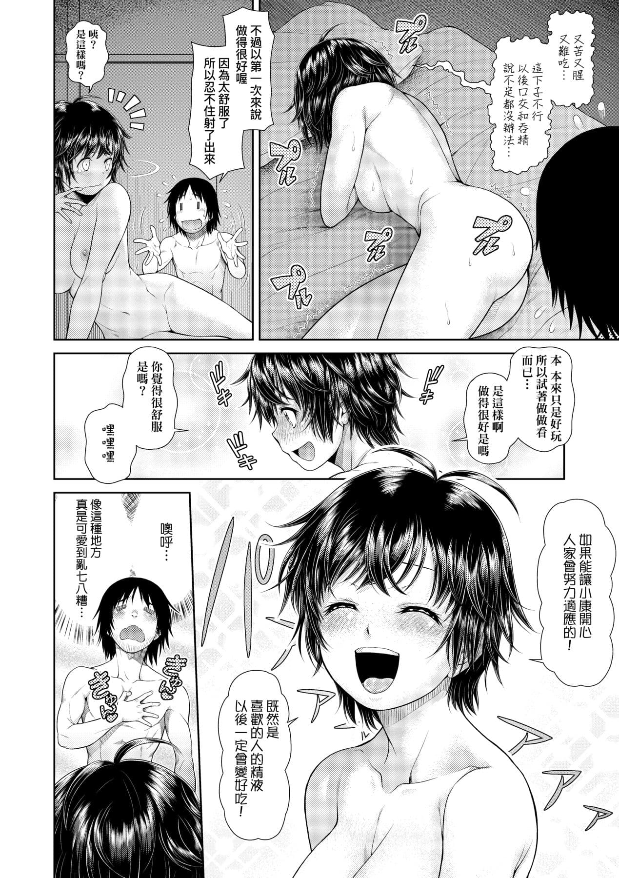 [Kouda Tomohiro] Uezatchiizu [Chinese] [Decensored] [Digital] page 49