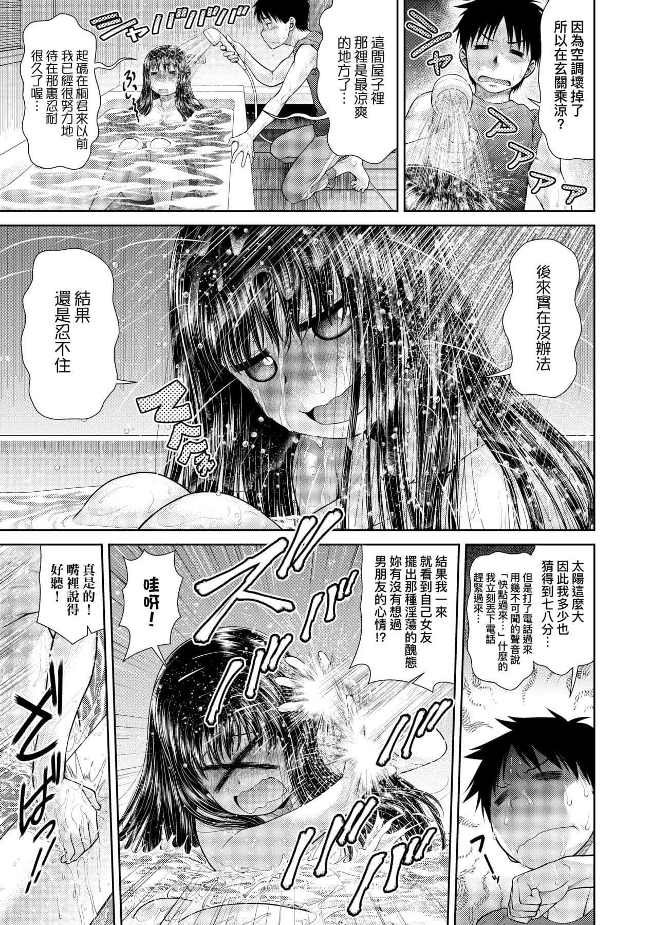 [Kouda Tomohiro] Uezatchiizu [Chinese] [Decensored] [Digital] page 62