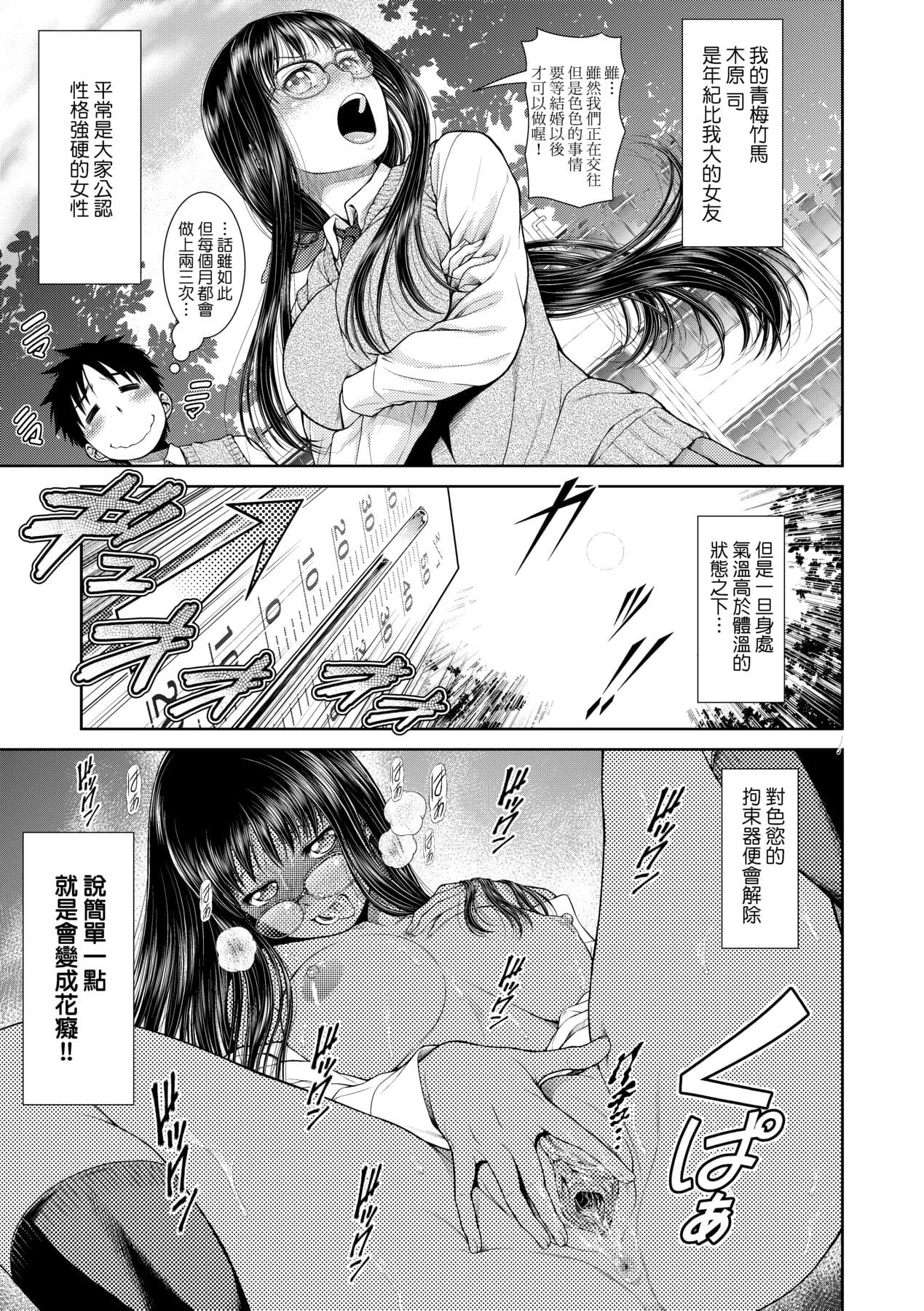 [Kouda Tomohiro] Uezatchiizu [Chinese] [Decensored] [Digital] page 64