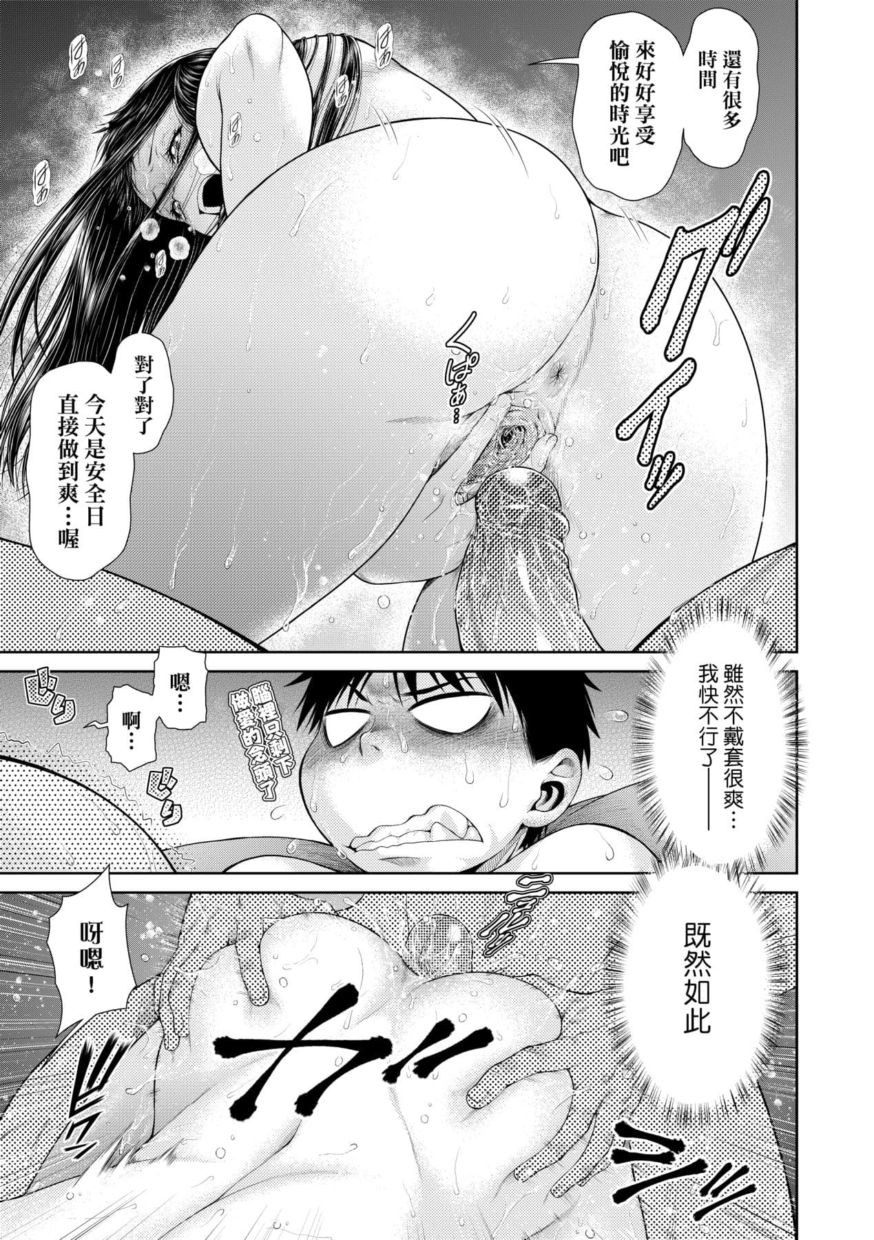[Kouda Tomohiro] Uezatchiizu [Chinese] [Decensored] [Digital] page 68