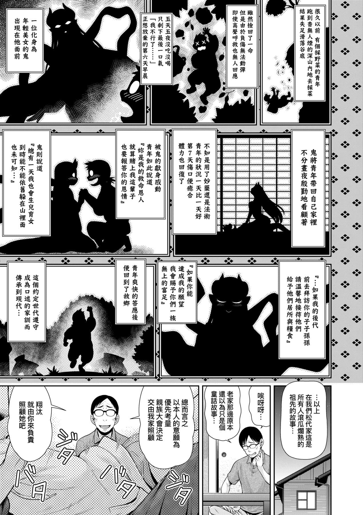 [Kouda Tomohiro] Uezatchiizu [Chinese] [Decensored] [Digital] page 76
