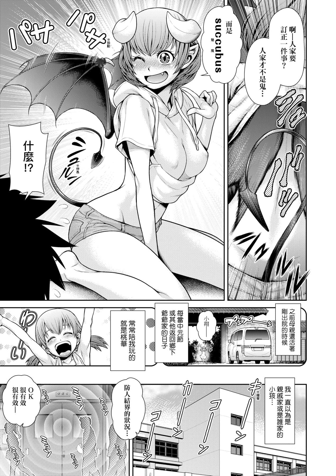 [Kouda Tomohiro] Uezatchiizu [Chinese] [Decensored] [Digital] page 78