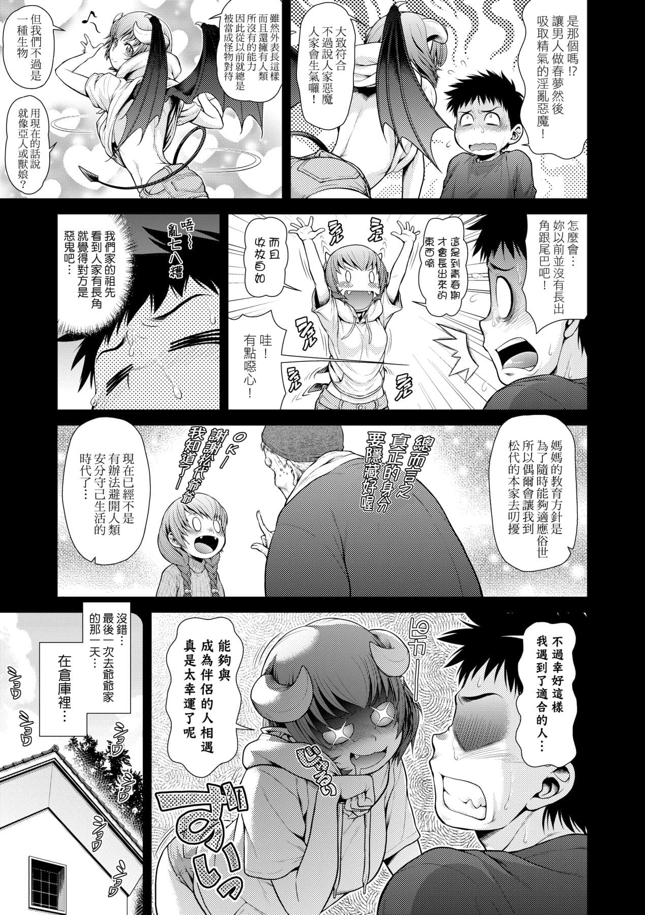 [Kouda Tomohiro] Uezatchiizu [Chinese] [Decensored] [Digital] page 80
