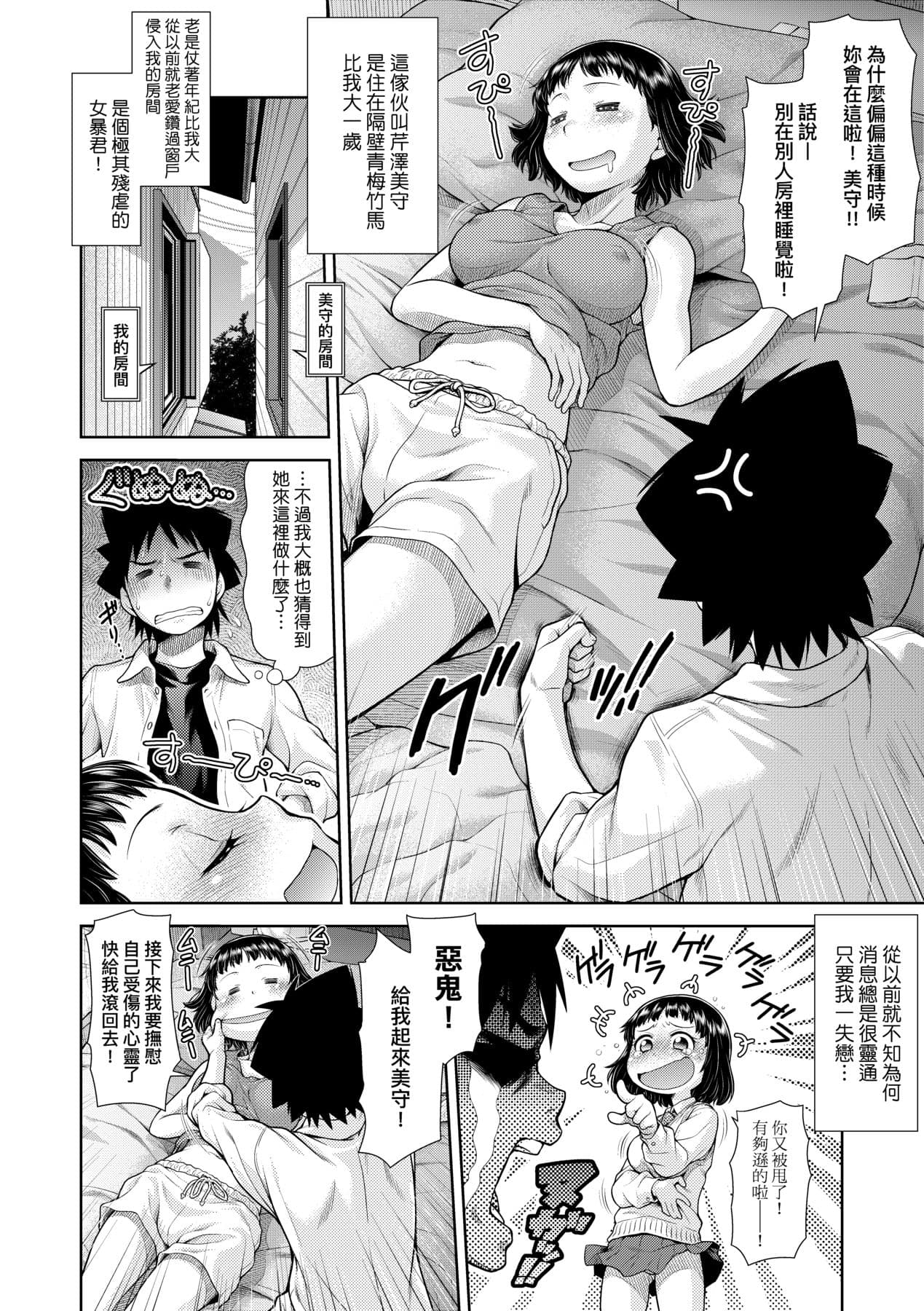 [Kouda Tomohiro] Uezatchiizu [Chinese] [Decensored] [Digital] page 9